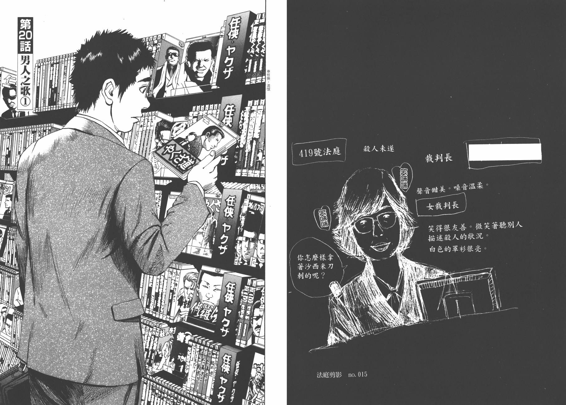 裁判长！这个案子判四年如何韩漫全集-第03卷无删减无遮挡章节图片 