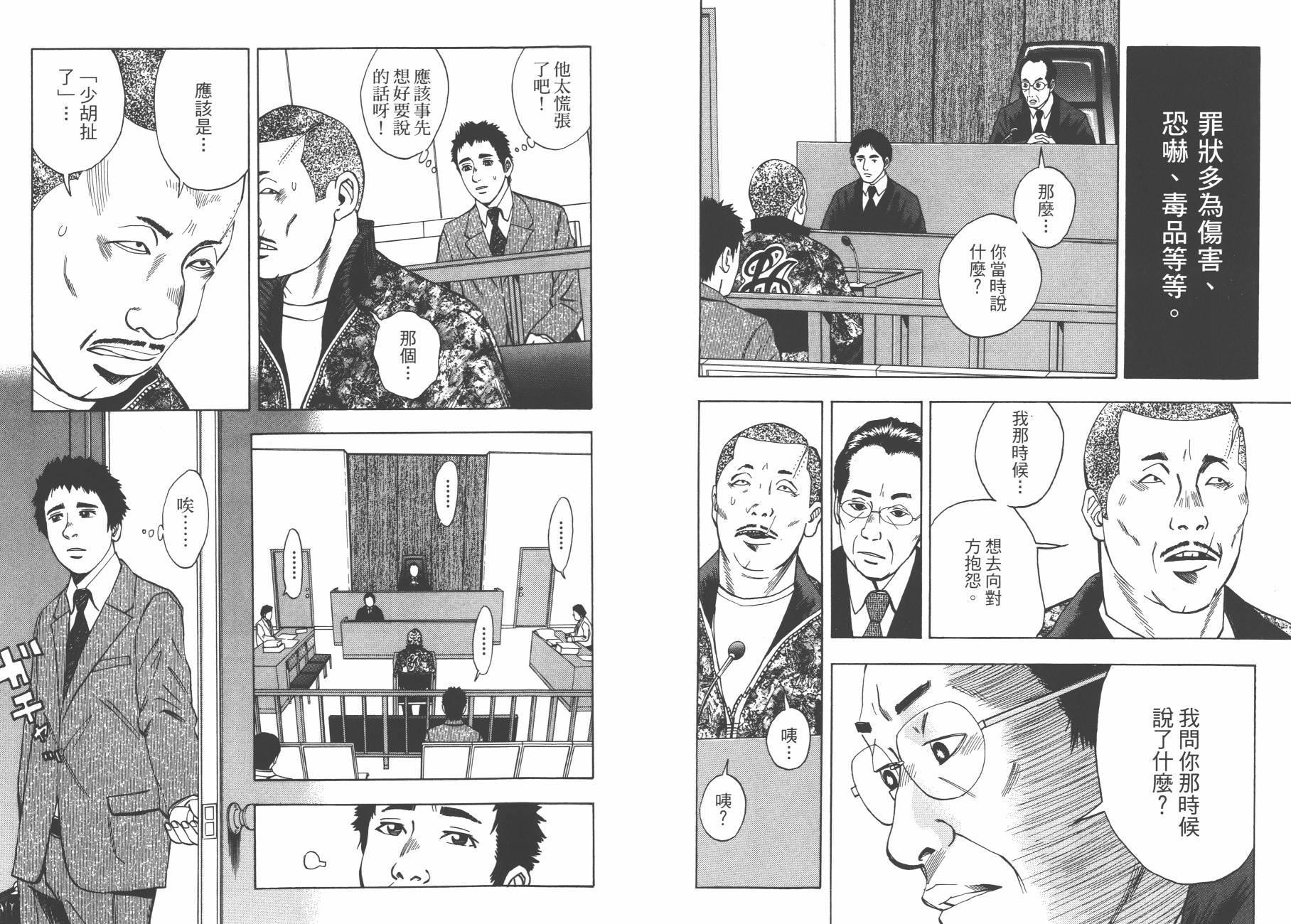 裁判长！这个案子判四年如何韩漫全集-第03卷无删减无遮挡章节图片 