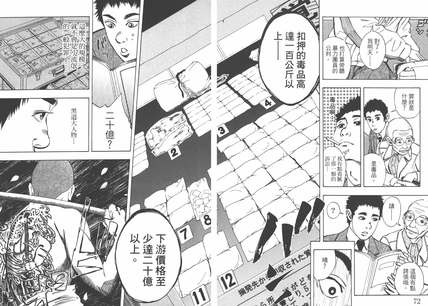 裁判长！这个案子判四年如何韩漫全集-第03卷无删减无遮挡章节图片 
