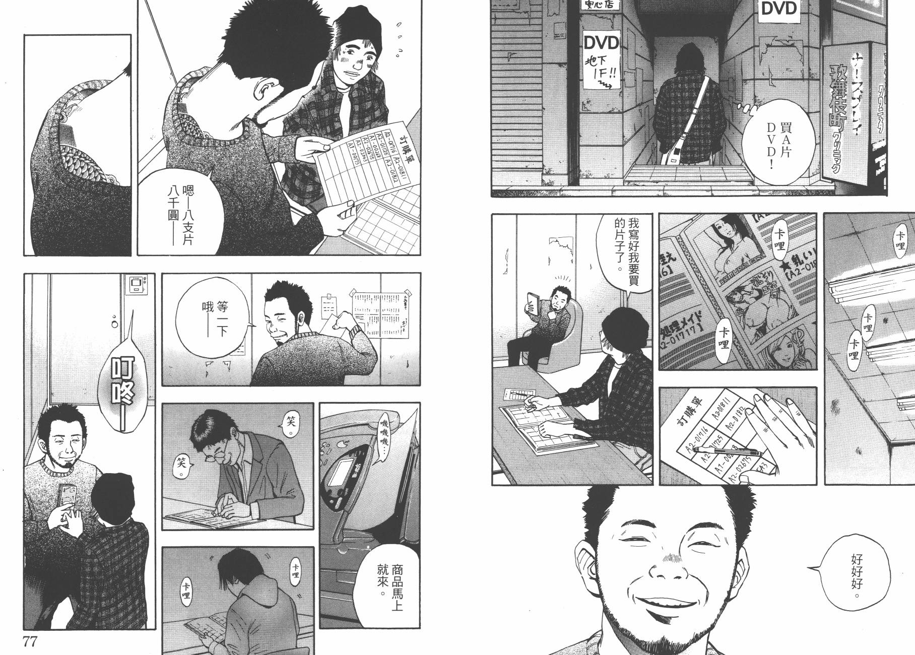 裁判长！这个案子判四年如何韩漫全集-第03卷无删减无遮挡章节图片 