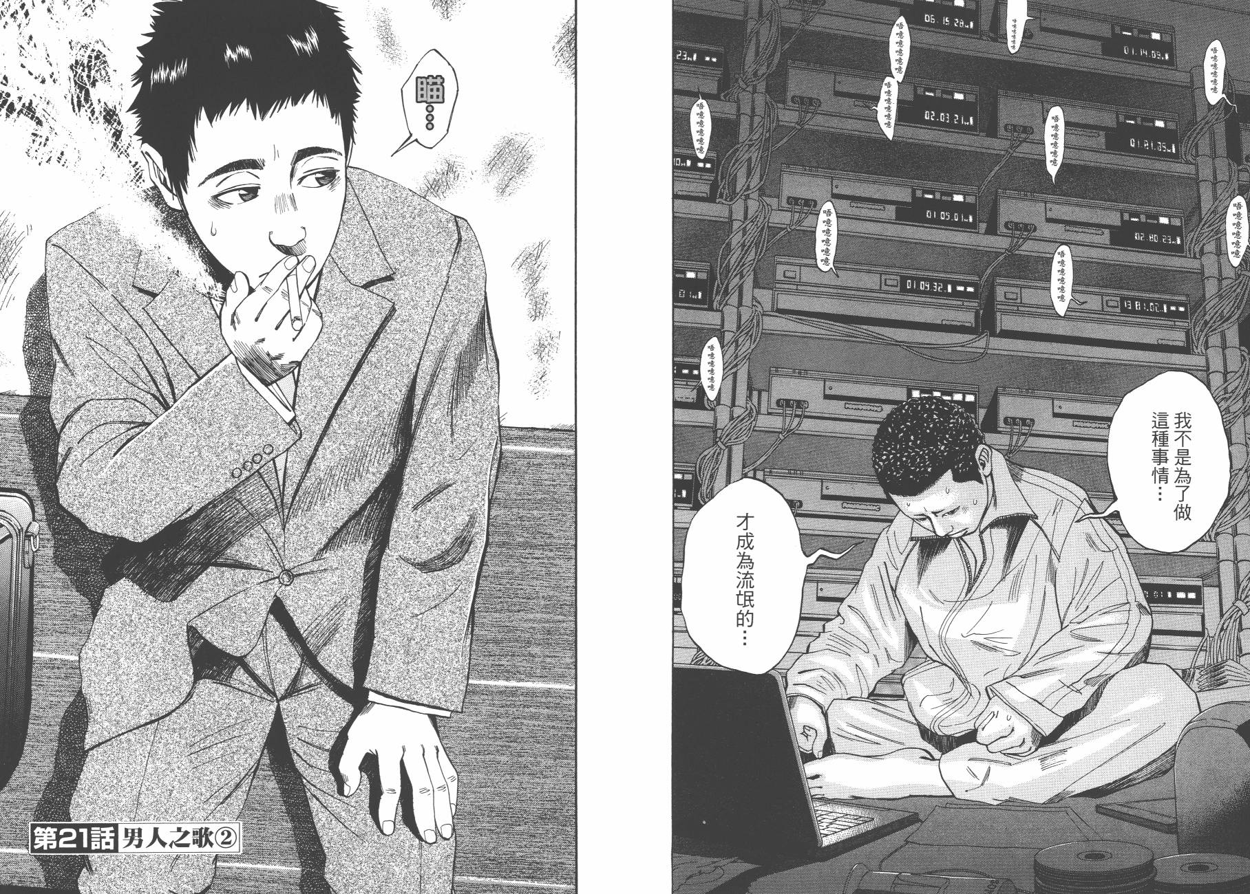 裁判长！这个案子判四年如何韩漫全集-第03卷无删减无遮挡章节图片 