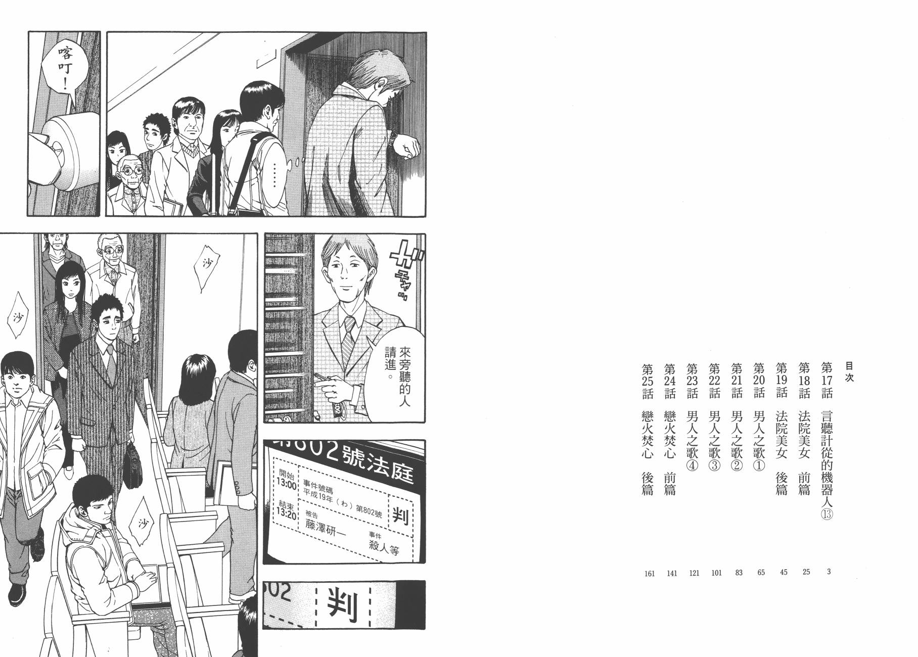 裁判长！这个案子判四年如何韩漫全集-第03卷无删减无遮挡章节图片 