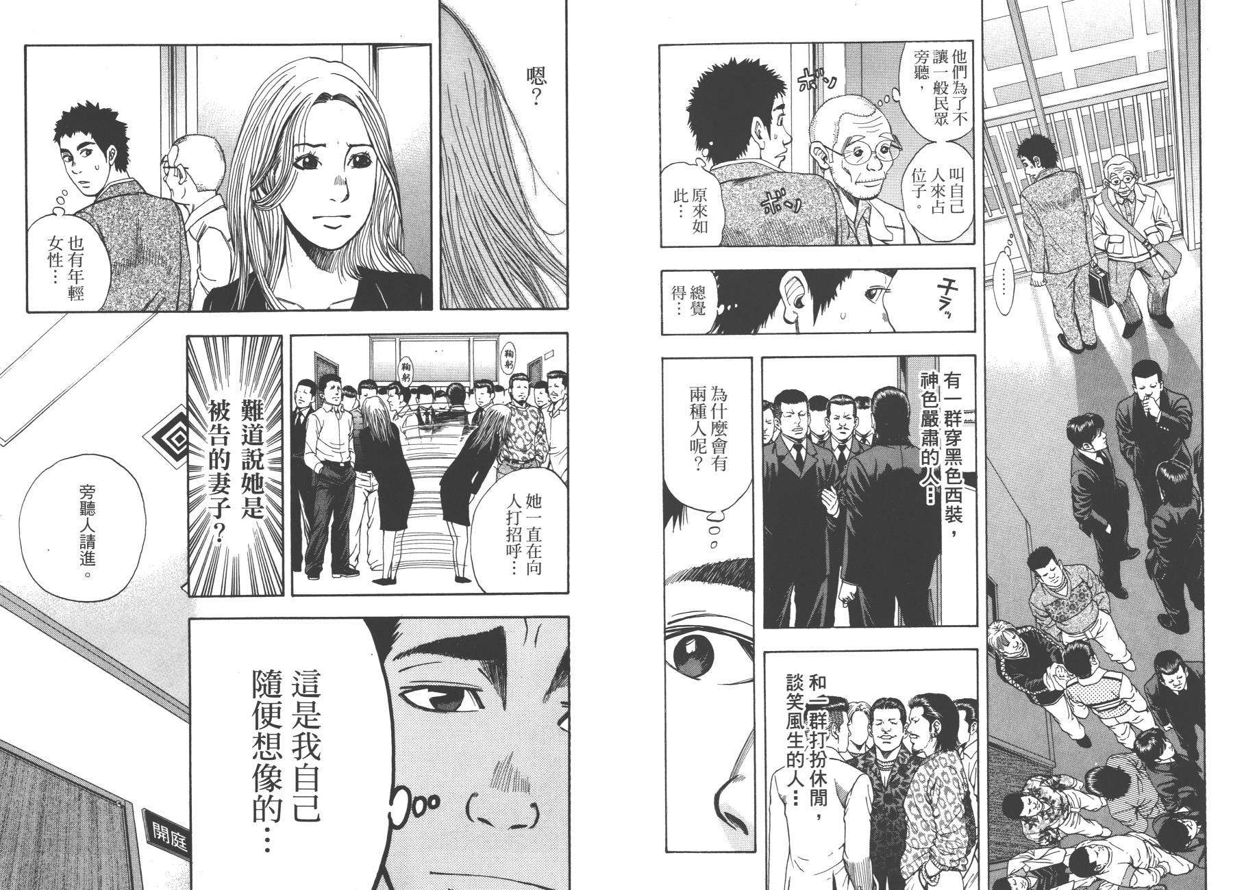 裁判长！这个案子判四年如何韩漫全集-第03卷无删减无遮挡章节图片 