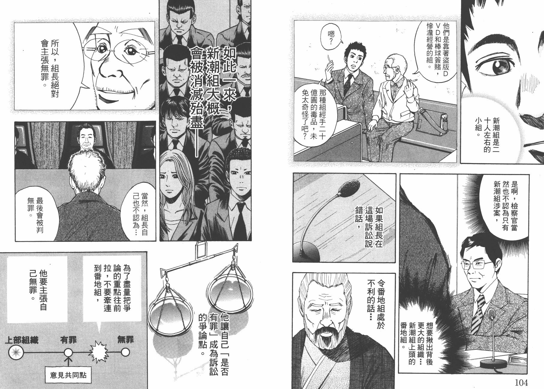 裁判长！这个案子判四年如何韩漫全集-第03卷无删减无遮挡章节图片 