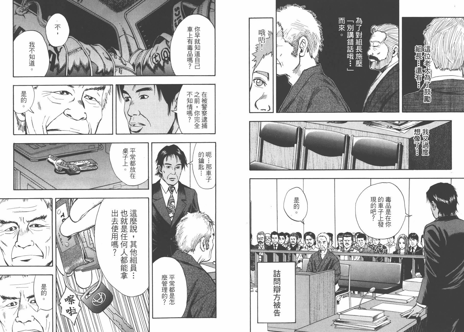 裁判长！这个案子判四年如何韩漫全集-第03卷无删减无遮挡章节图片 