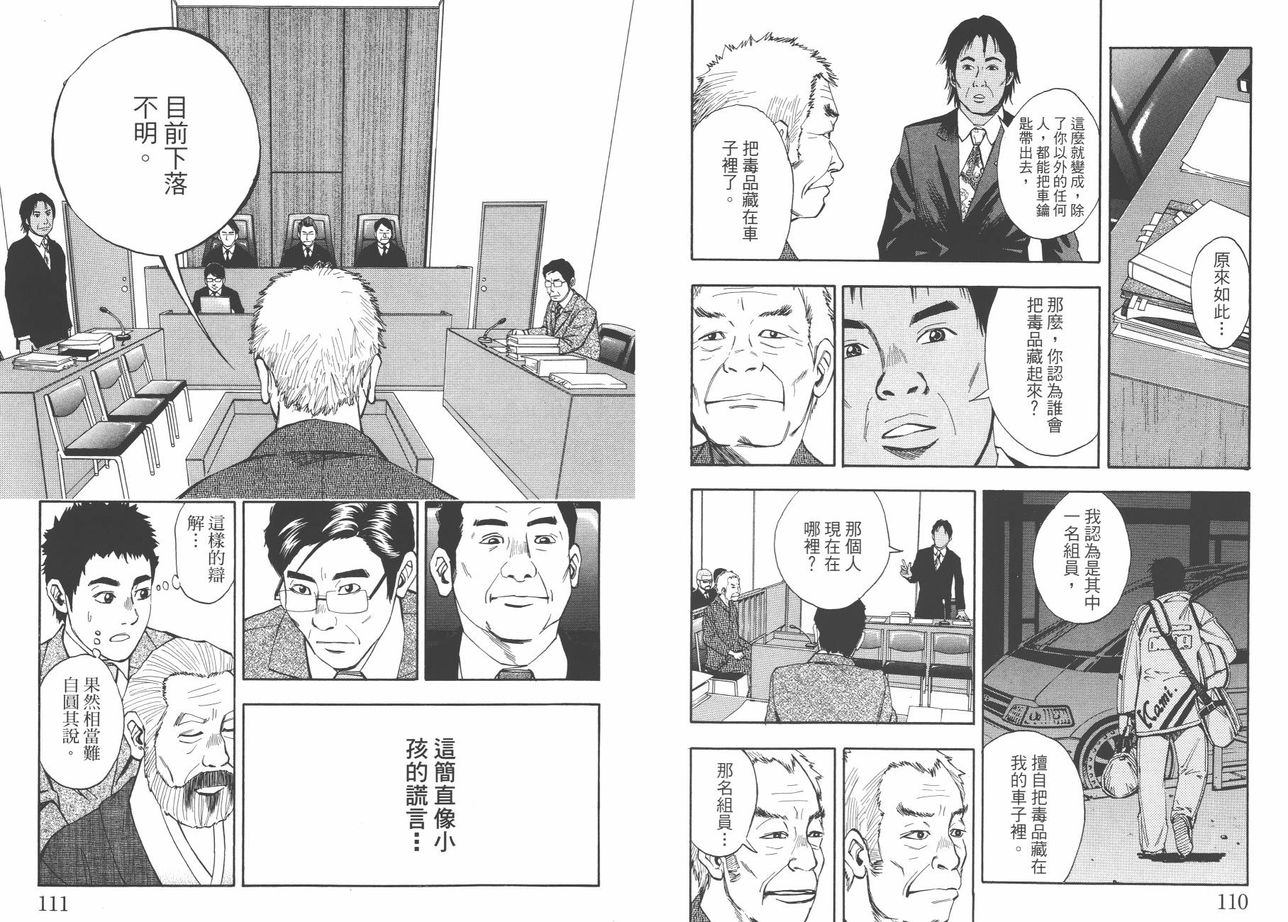 裁判长！这个案子判四年如何韩漫全集-第03卷无删减无遮挡章节图片 