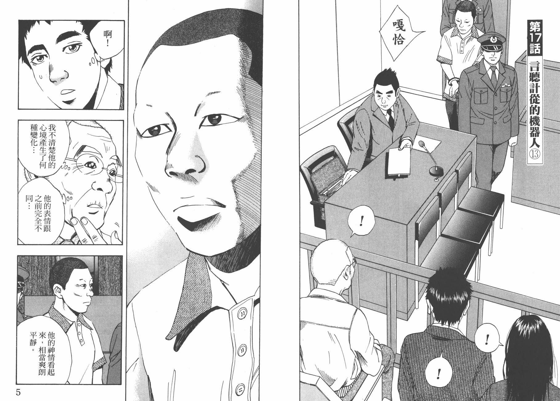 裁判长！这个案子判四年如何韩漫全集-第03卷无删减无遮挡章节图片 