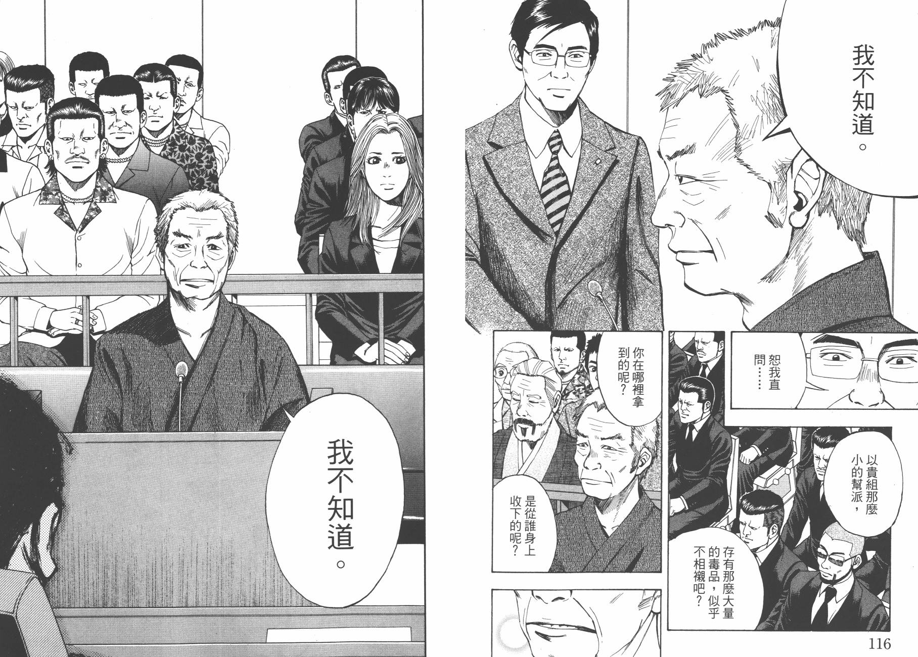 裁判长！这个案子判四年如何韩漫全集-第03卷无删减无遮挡章节图片 