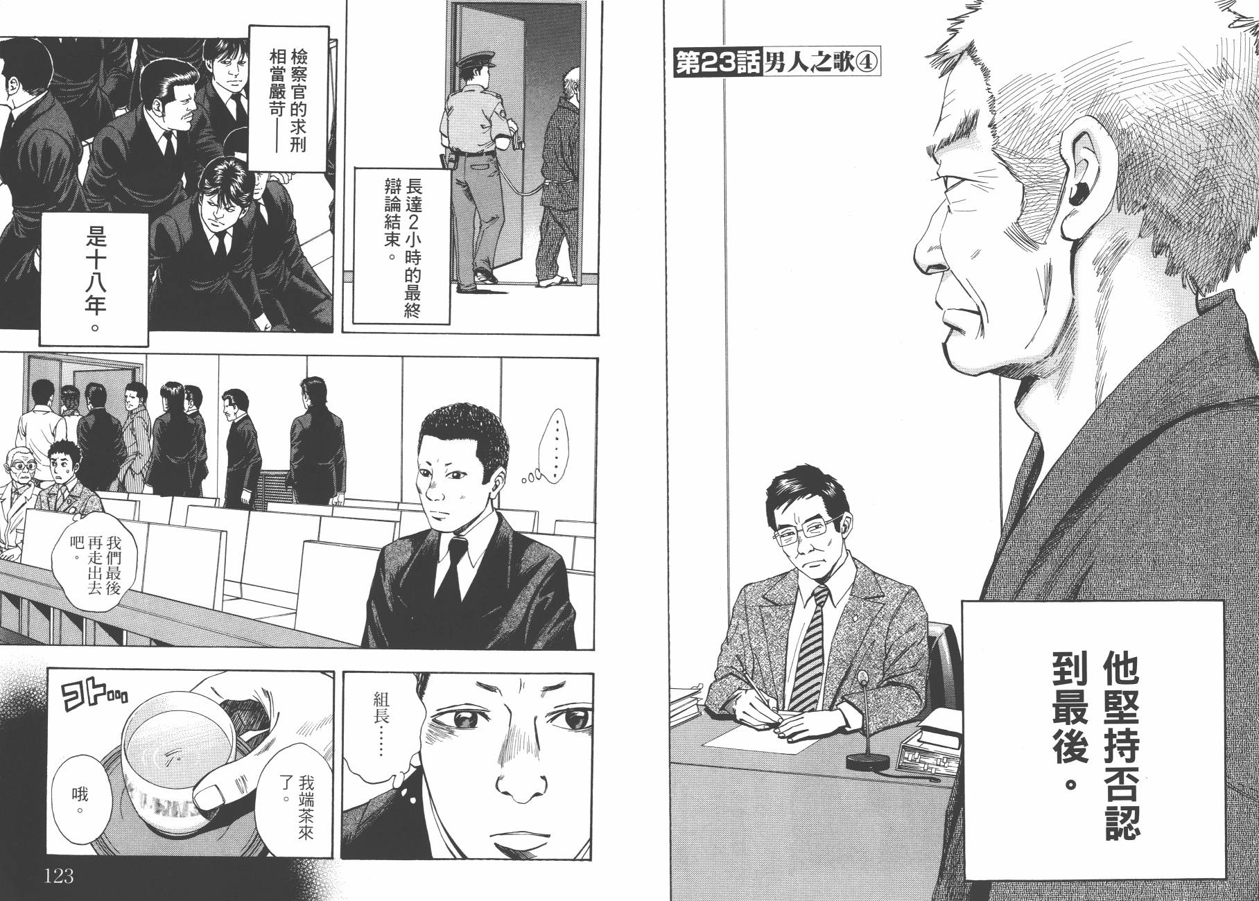 裁判长！这个案子判四年如何韩漫全集-第03卷无删减无遮挡章节图片 