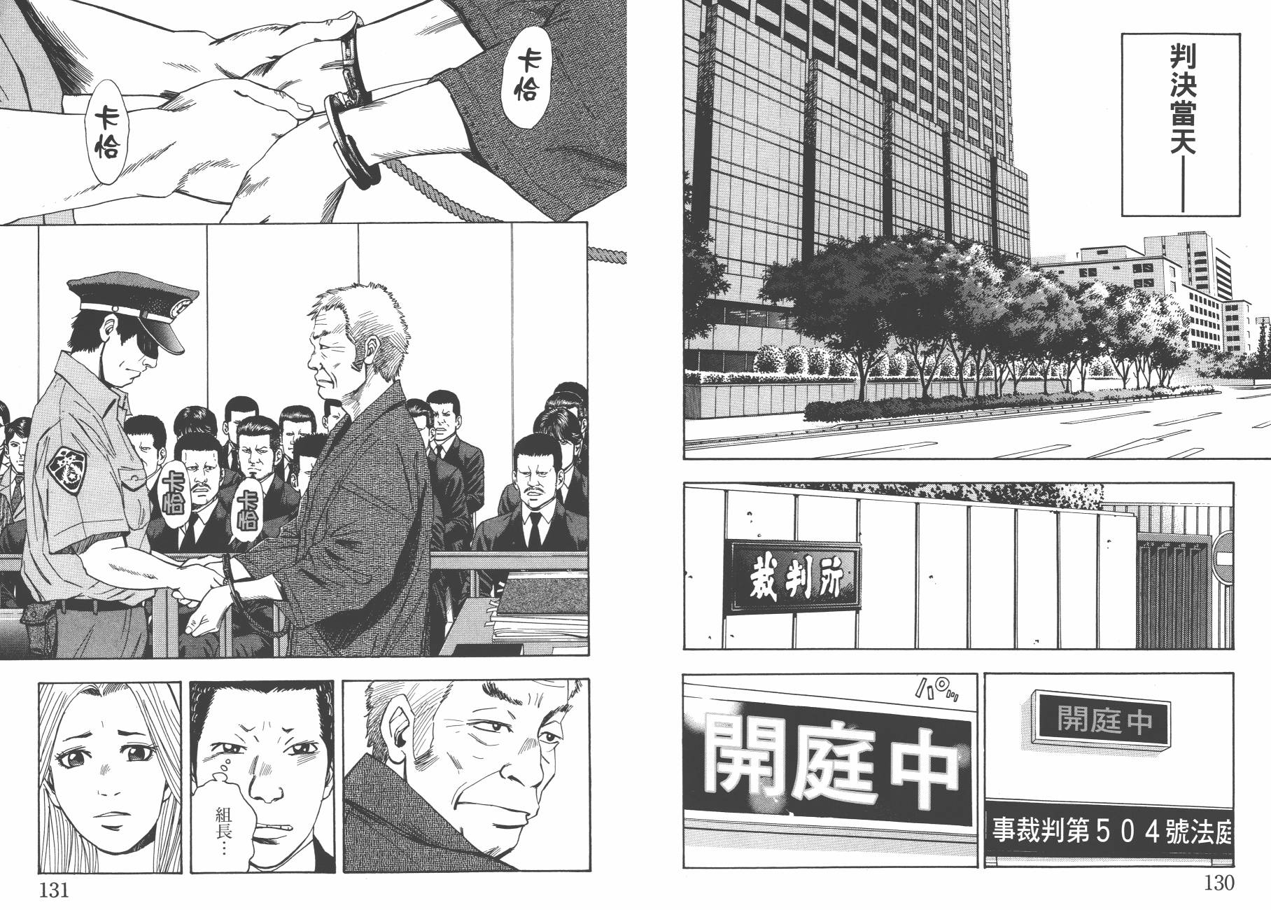 裁判长！这个案子判四年如何韩漫全集-第03卷无删减无遮挡章节图片 