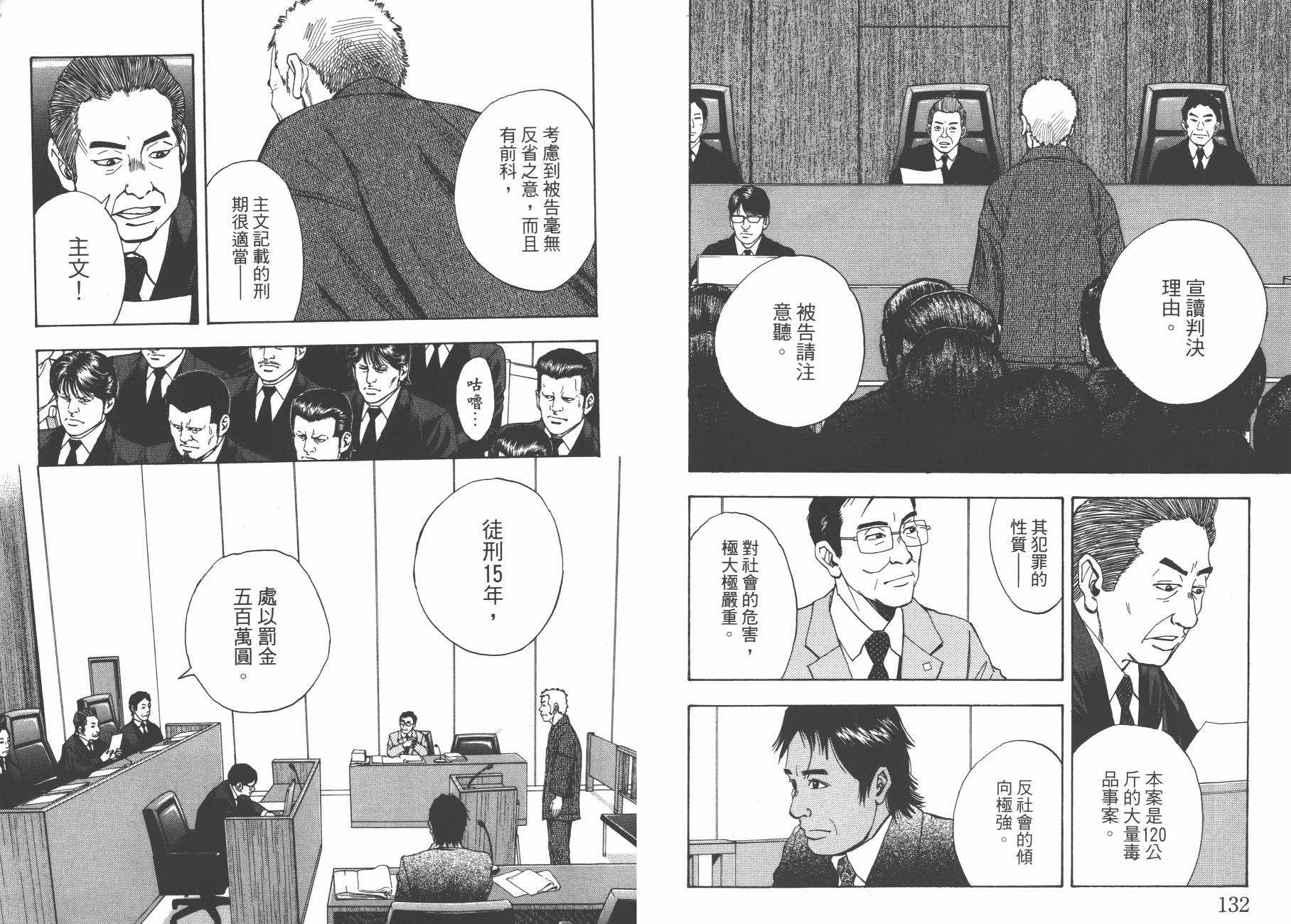 裁判长！这个案子判四年如何韩漫全集-第03卷无删减无遮挡章节图片 