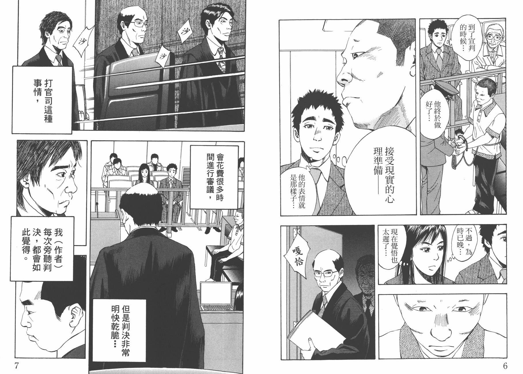 裁判长！这个案子判四年如何韩漫全集-第03卷无删减无遮挡章节图片 