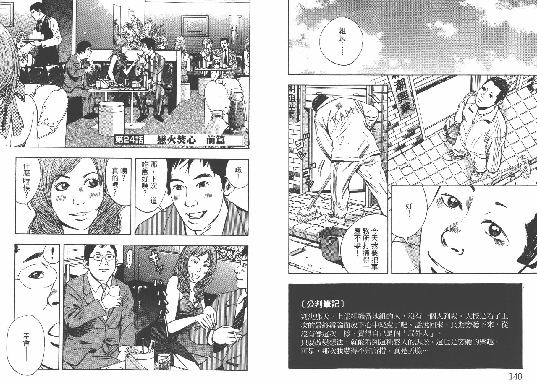 裁判长！这个案子判四年如何韩漫全集-第03卷无删减无遮挡章节图片 