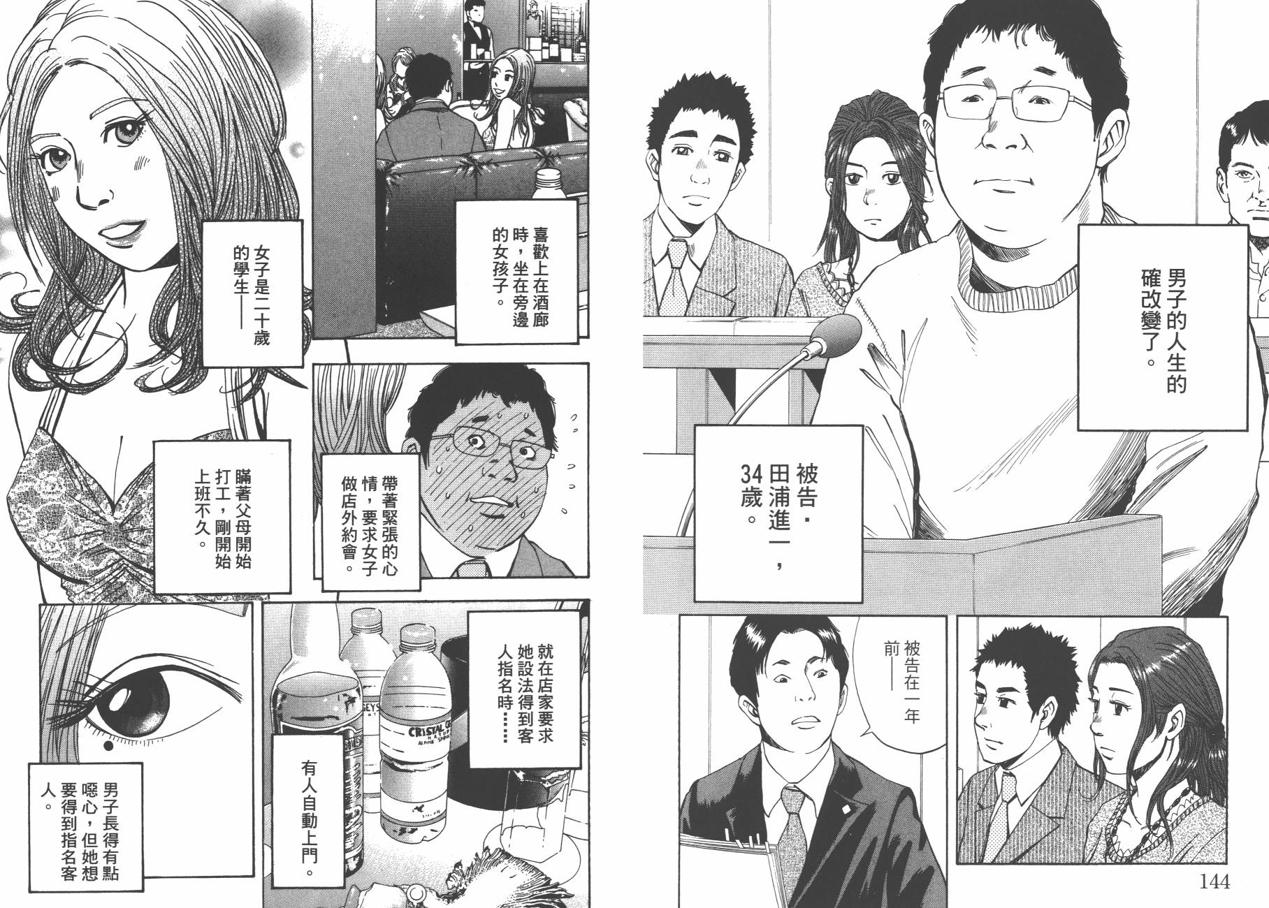 裁判长！这个案子判四年如何韩漫全集-第03卷无删减无遮挡章节图片 