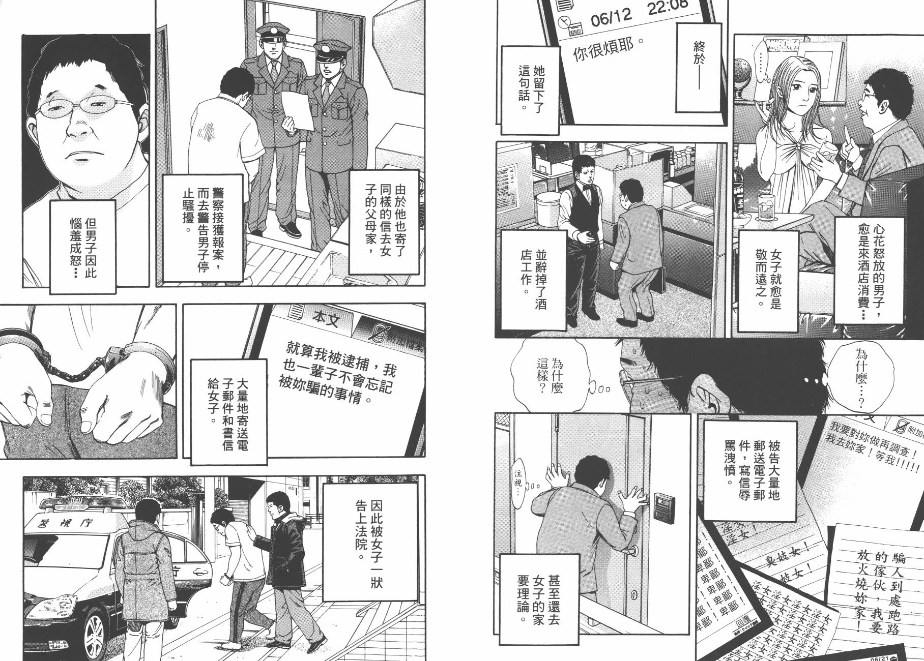 裁判长！这个案子判四年如何韩漫全集-第03卷无删减无遮挡章节图片 