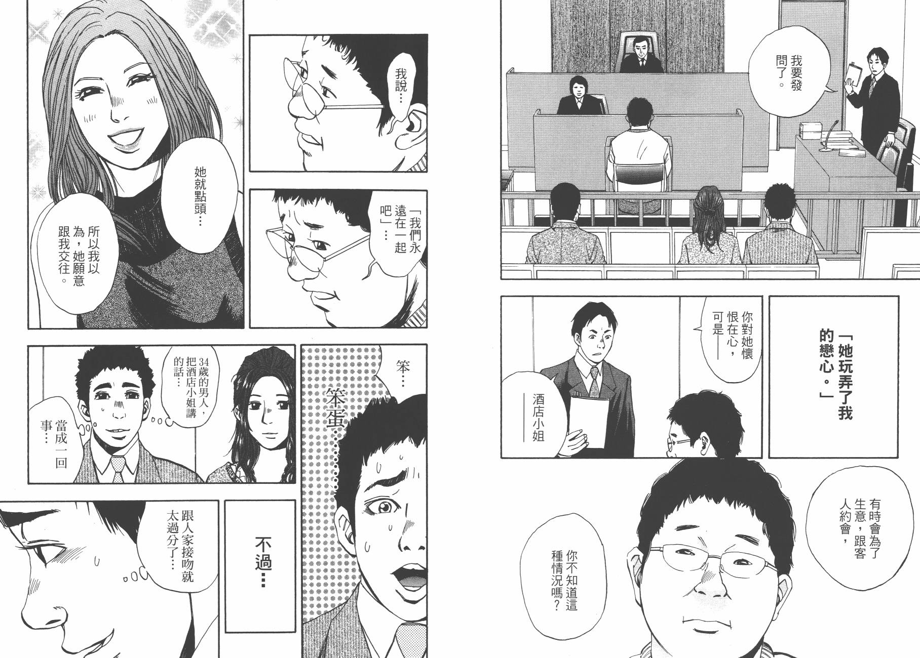 裁判长！这个案子判四年如何韩漫全集-第03卷无删减无遮挡章节图片 
