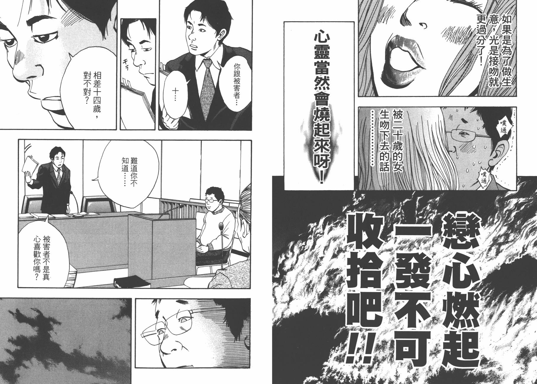 裁判长！这个案子判四年如何韩漫全集-第03卷无删减无遮挡章节图片 