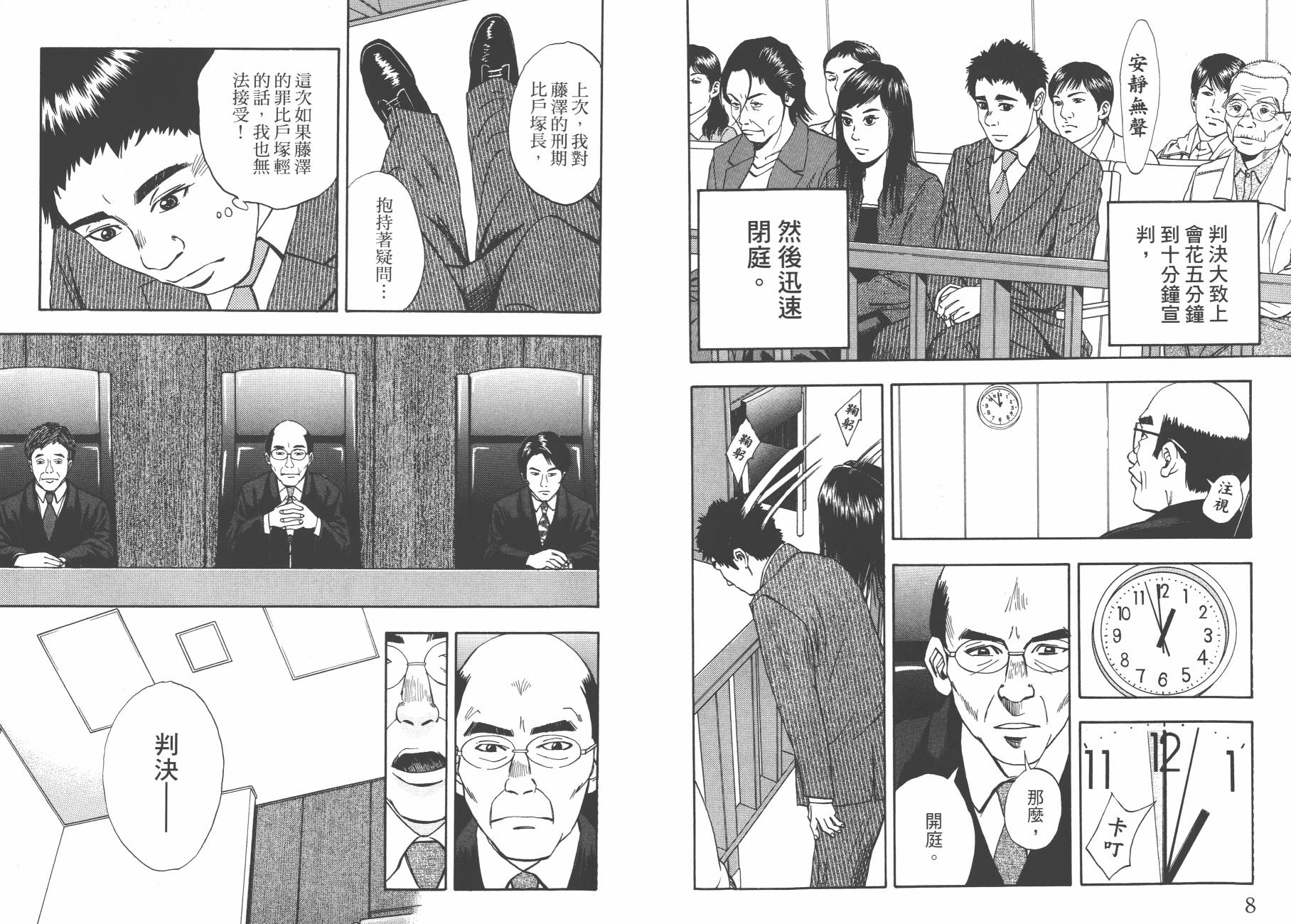 裁判长！这个案子判四年如何韩漫全集-第03卷无删减无遮挡章节图片 