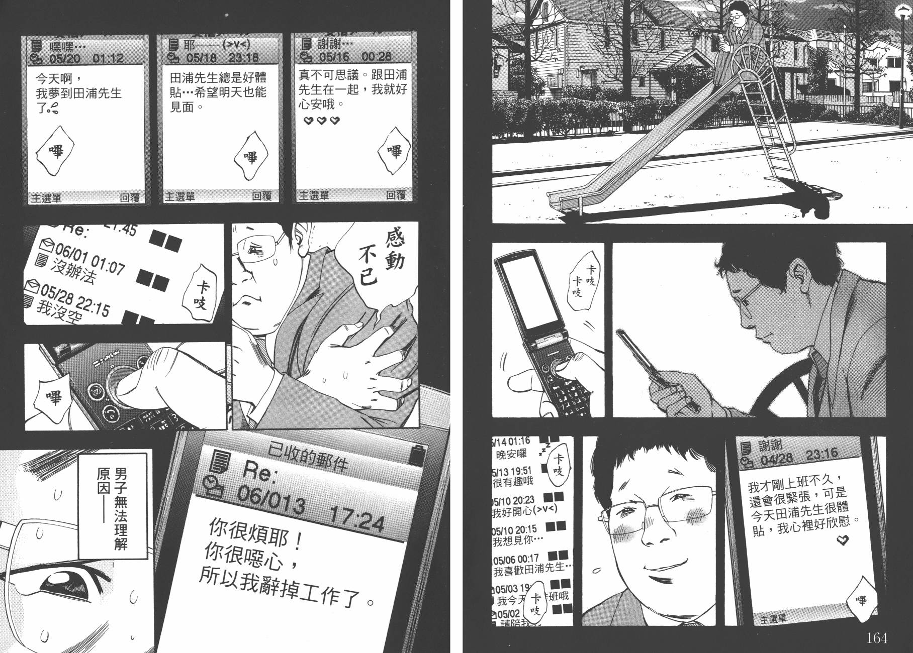 裁判长！这个案子判四年如何韩漫全集-第03卷无删减无遮挡章节图片 
