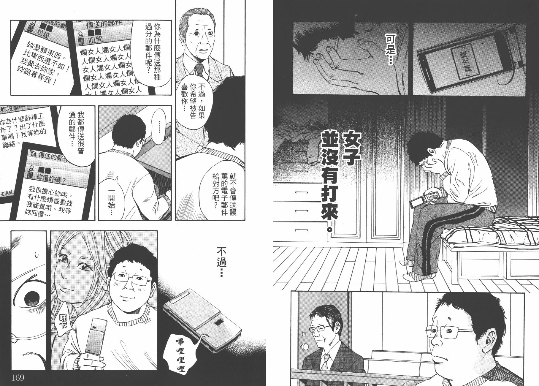 裁判长！这个案子判四年如何韩漫全集-第03卷无删减无遮挡章节图片 