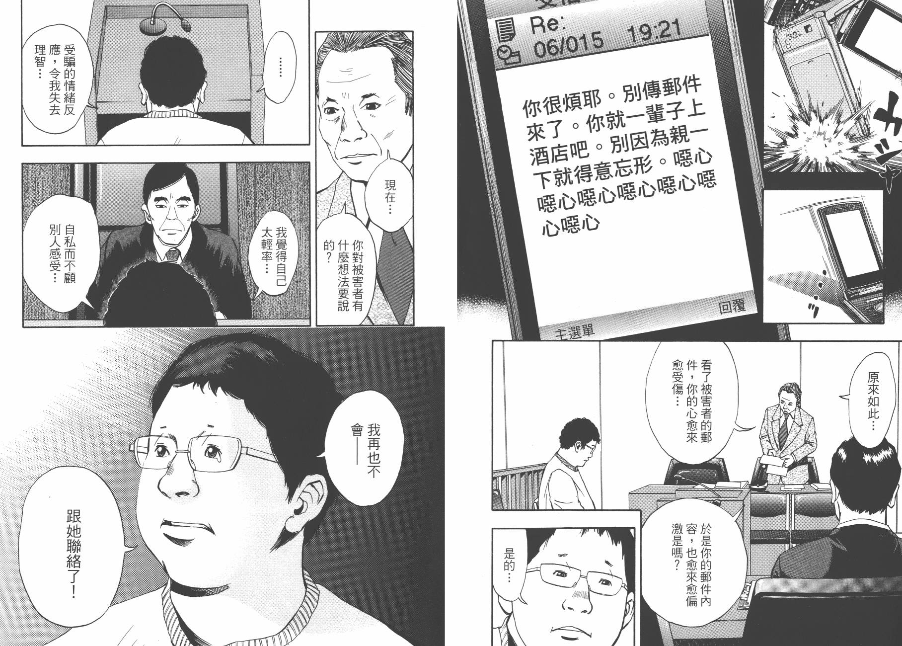 裁判长！这个案子判四年如何韩漫全集-第03卷无删减无遮挡章节图片 