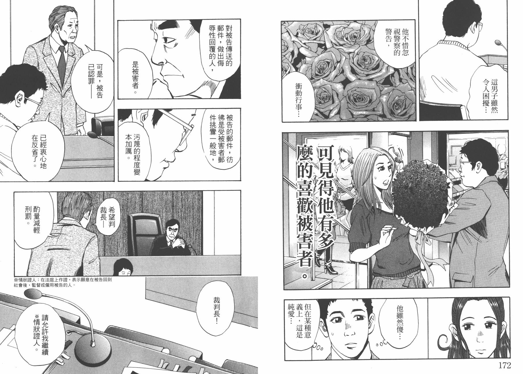 裁判长！这个案子判四年如何韩漫全集-第03卷无删减无遮挡章节图片 