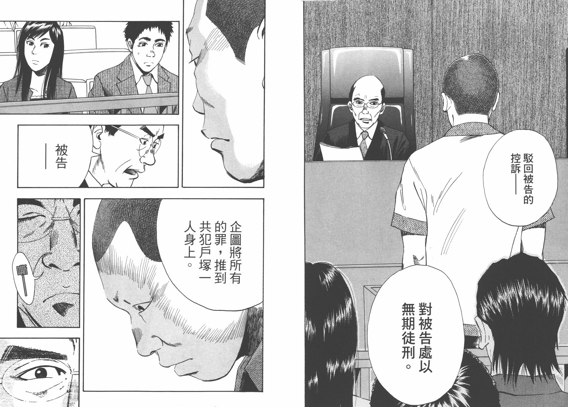 裁判长！这个案子判四年如何韩漫全集-第03卷无删减无遮挡章节图片 