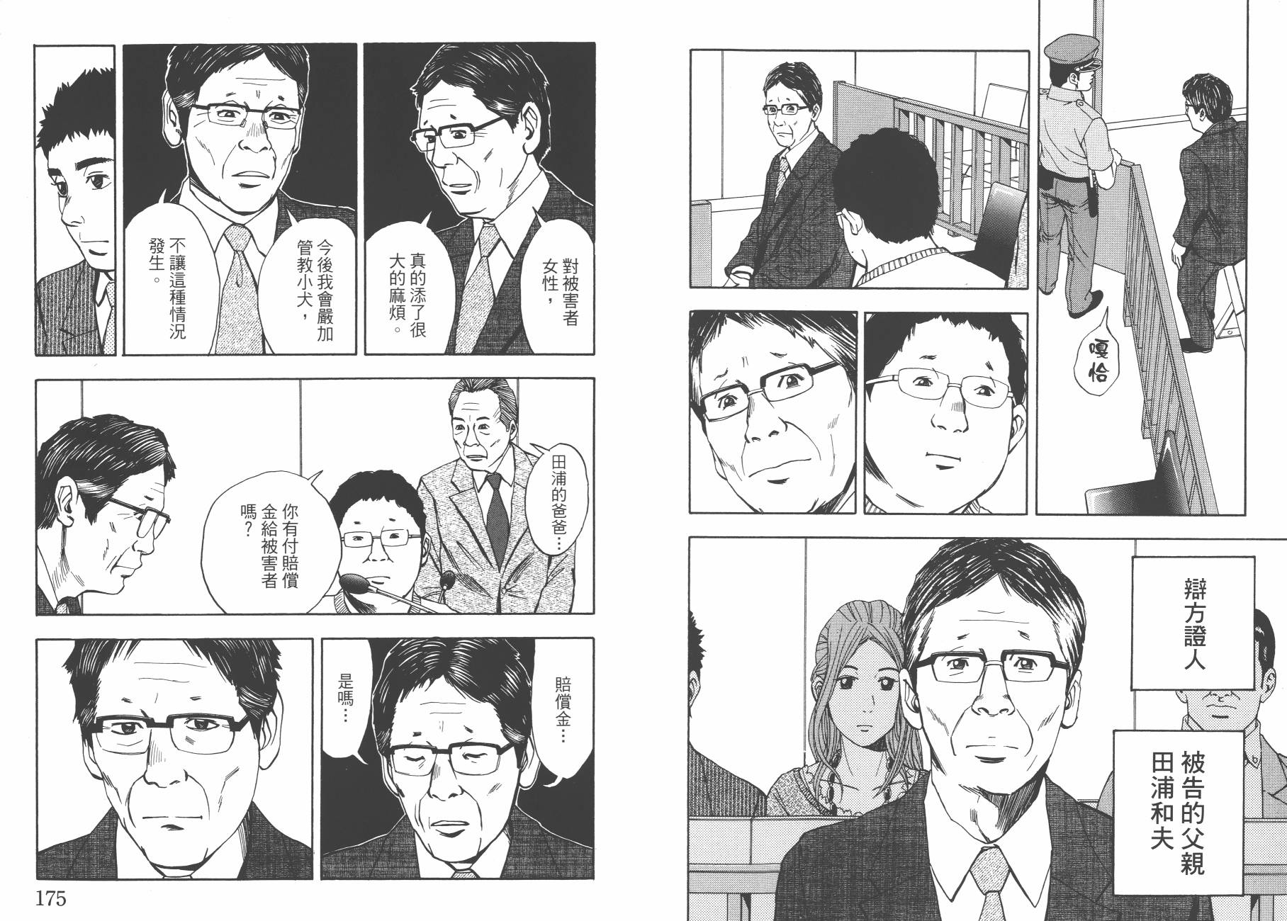 裁判长！这个案子判四年如何韩漫全集-第03卷无删减无遮挡章节图片 