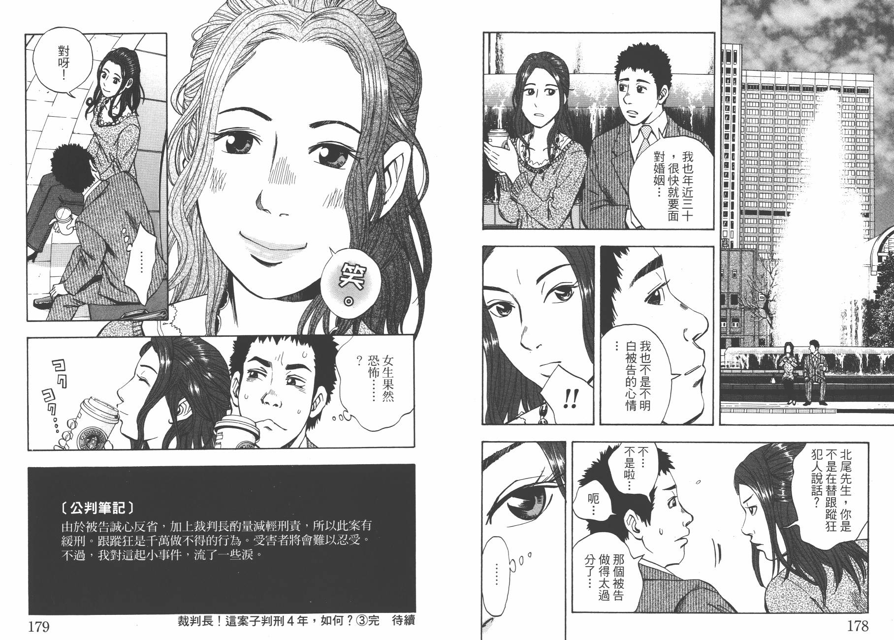 裁判长！这个案子判四年如何韩漫全集-第03卷无删减无遮挡章节图片 