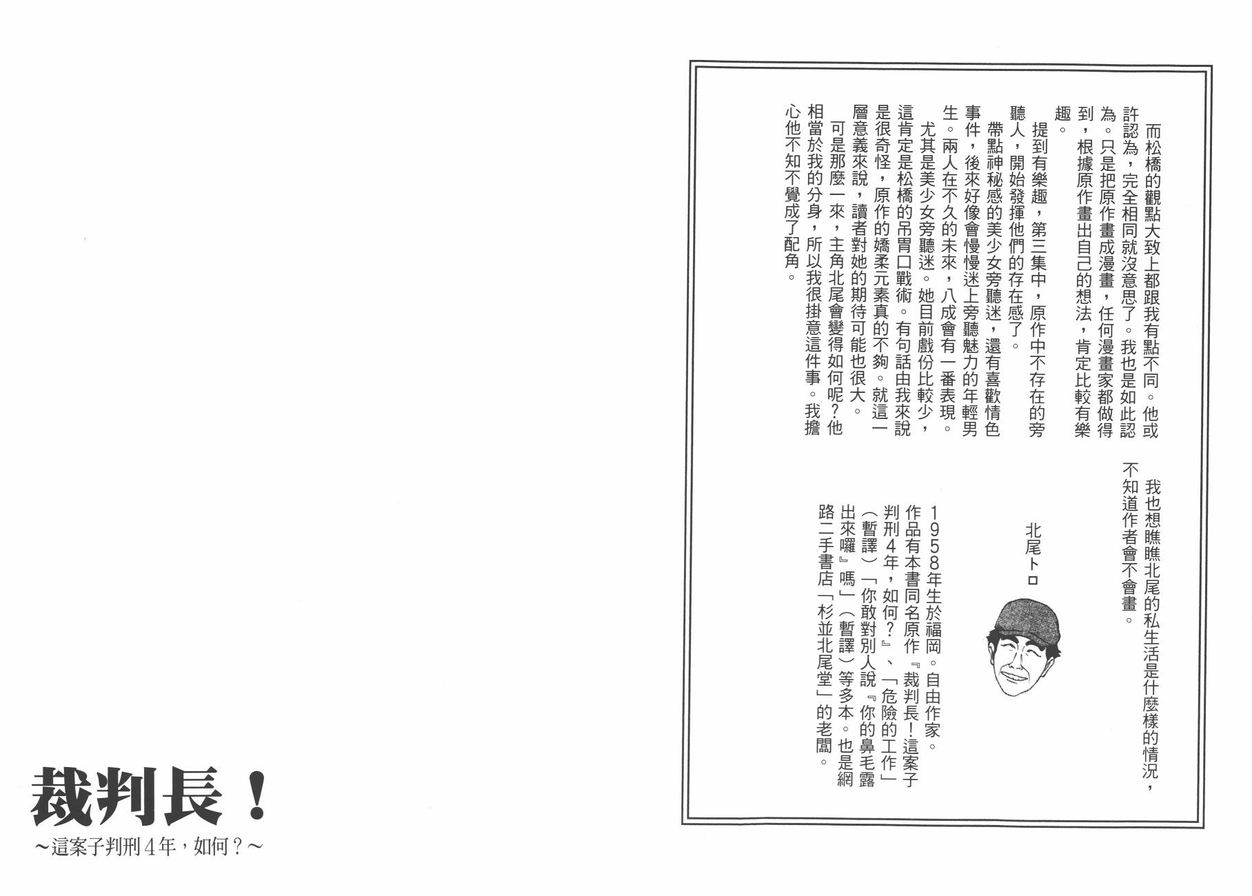 裁判长！这个案子判四年如何韩漫全集-第03卷无删减无遮挡章节图片 