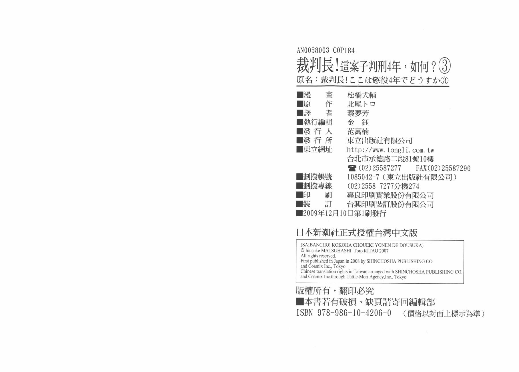 裁判长！这个案子判四年如何韩漫全集-第03卷无删减无遮挡章节图片 