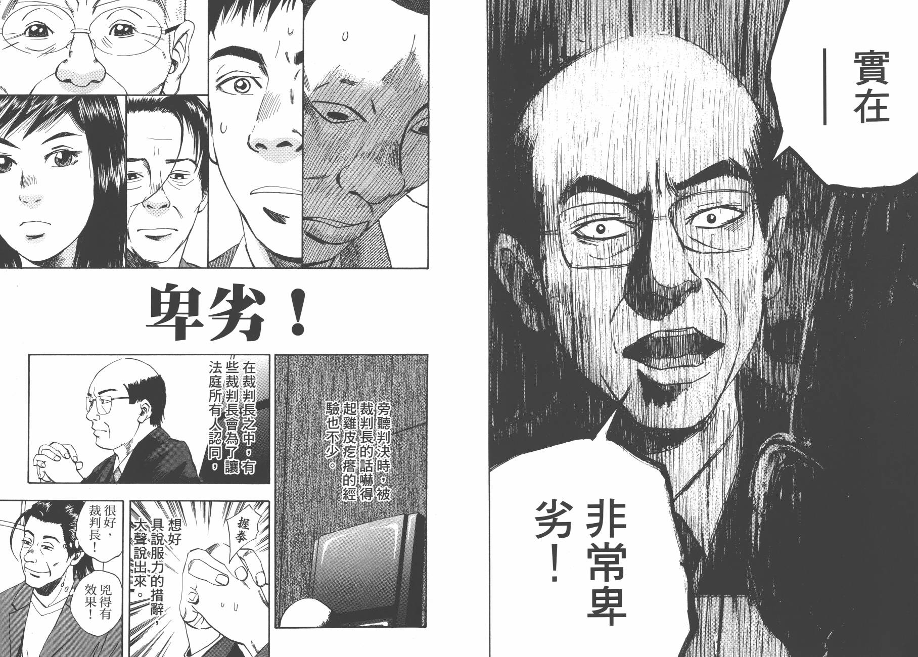 裁判长！这个案子判四年如何韩漫全集-第03卷无删减无遮挡章节图片 