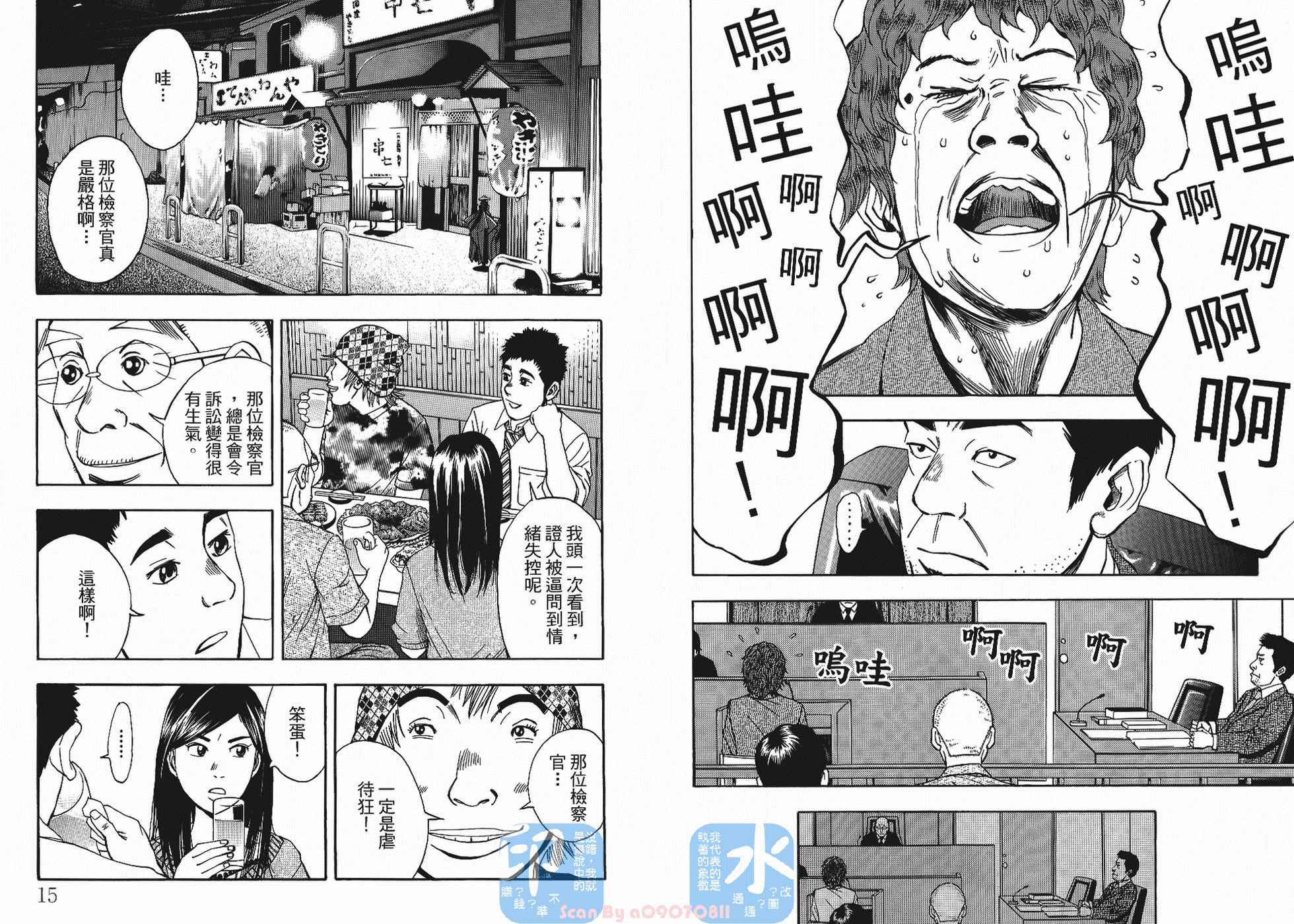 裁判长！这个案子判四年如何韩漫全集-第05卷无删减无遮挡章节图片 