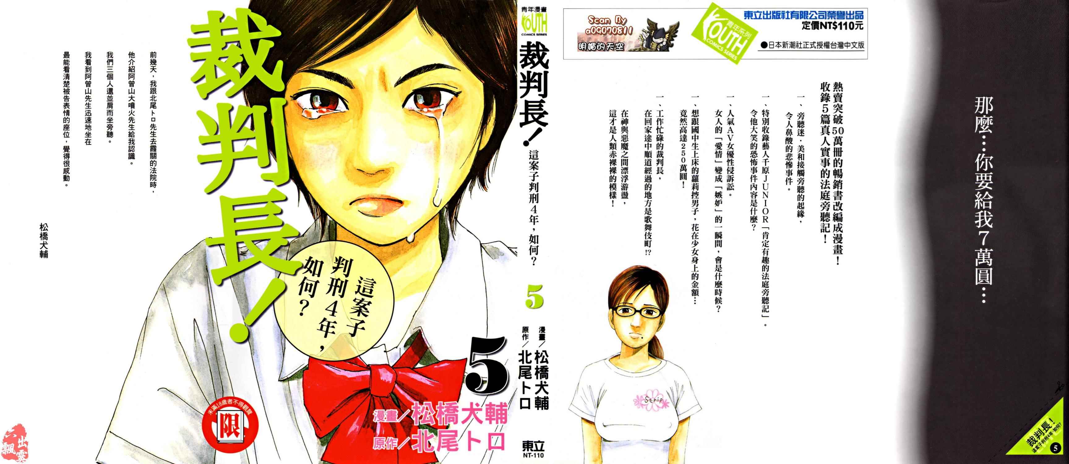 裁判长！这个案子判四年如何韩漫全集-第05卷无删减无遮挡章节图片 