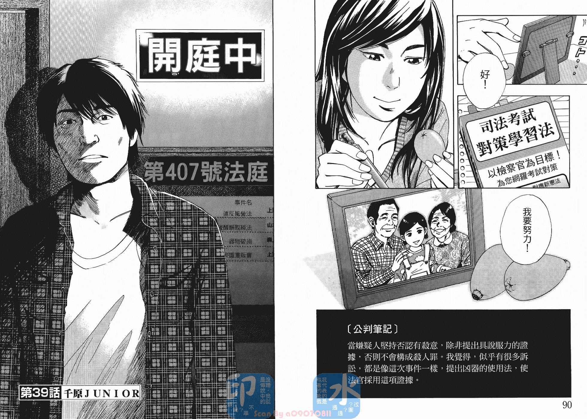 裁判长！这个案子判四年如何韩漫全集-第05卷无删减无遮挡章节图片 