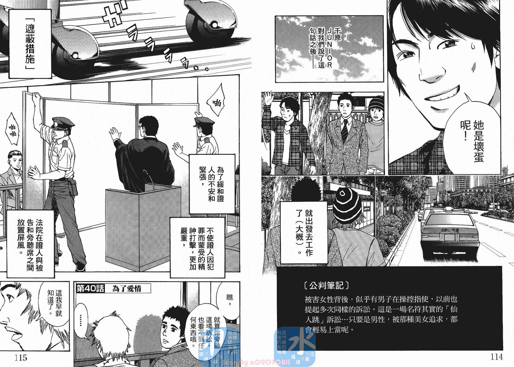 裁判长！这个案子判四年如何韩漫全集-第05卷无删减无遮挡章节图片 