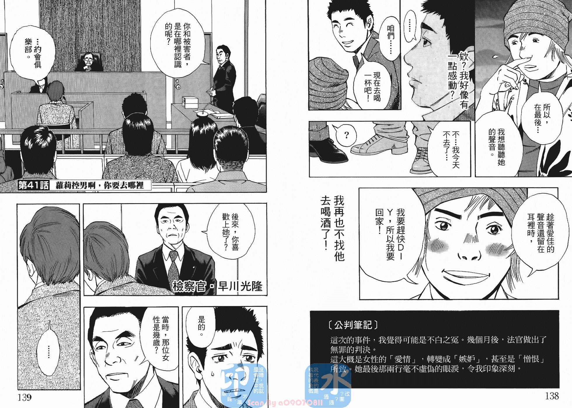 裁判长！这个案子判四年如何韩漫全集-第05卷无删减无遮挡章节图片 