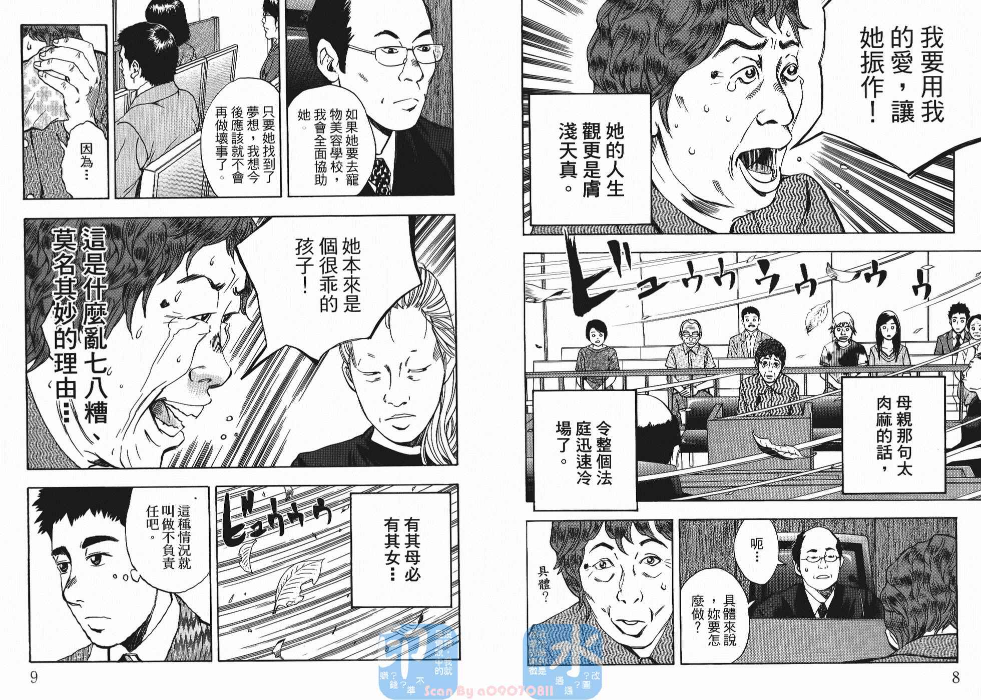 裁判长！这个案子判四年如何韩漫全集-第05卷无删减无遮挡章节图片 