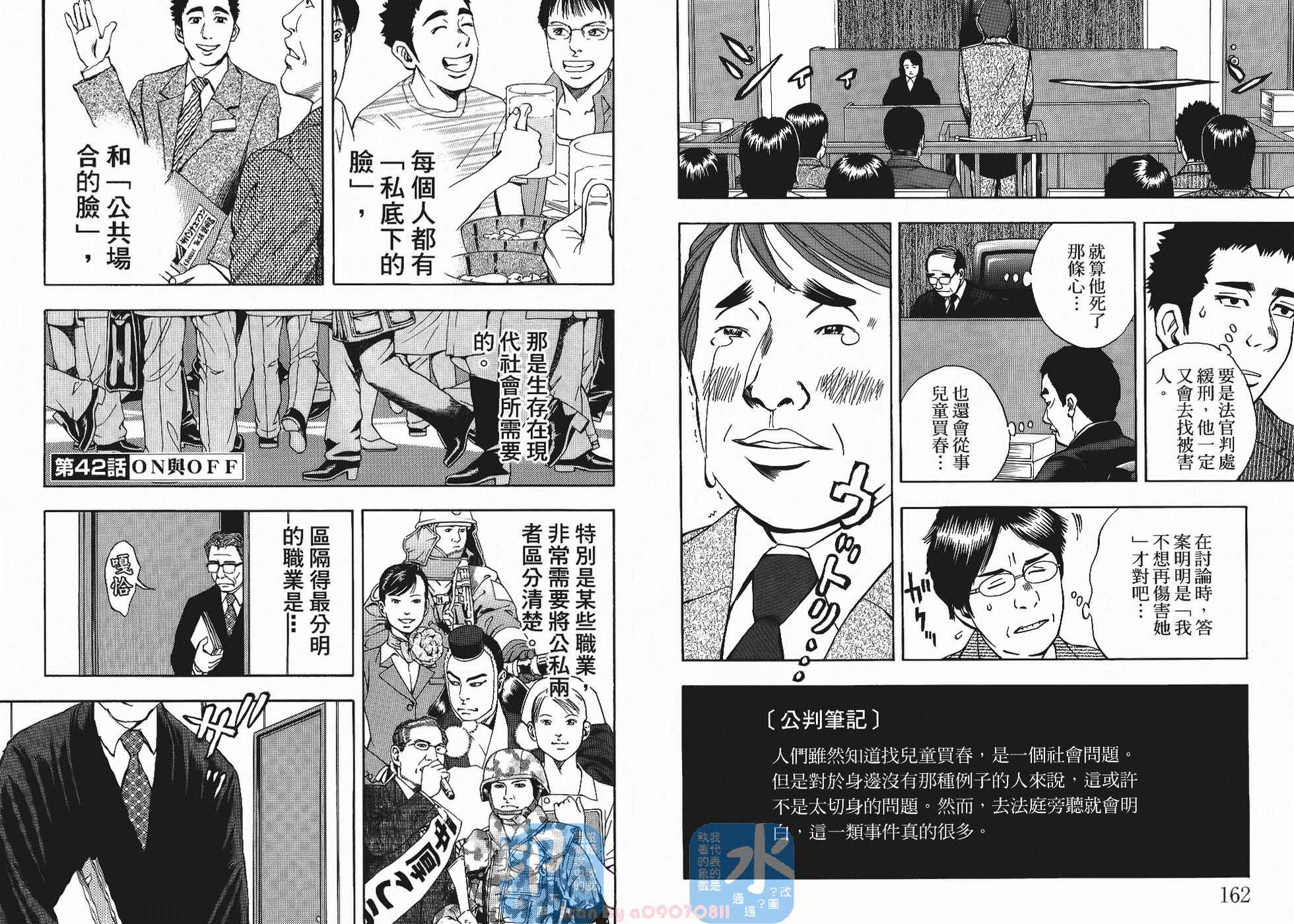 裁判长！这个案子判四年如何韩漫全集-第05卷无删减无遮挡章节图片 