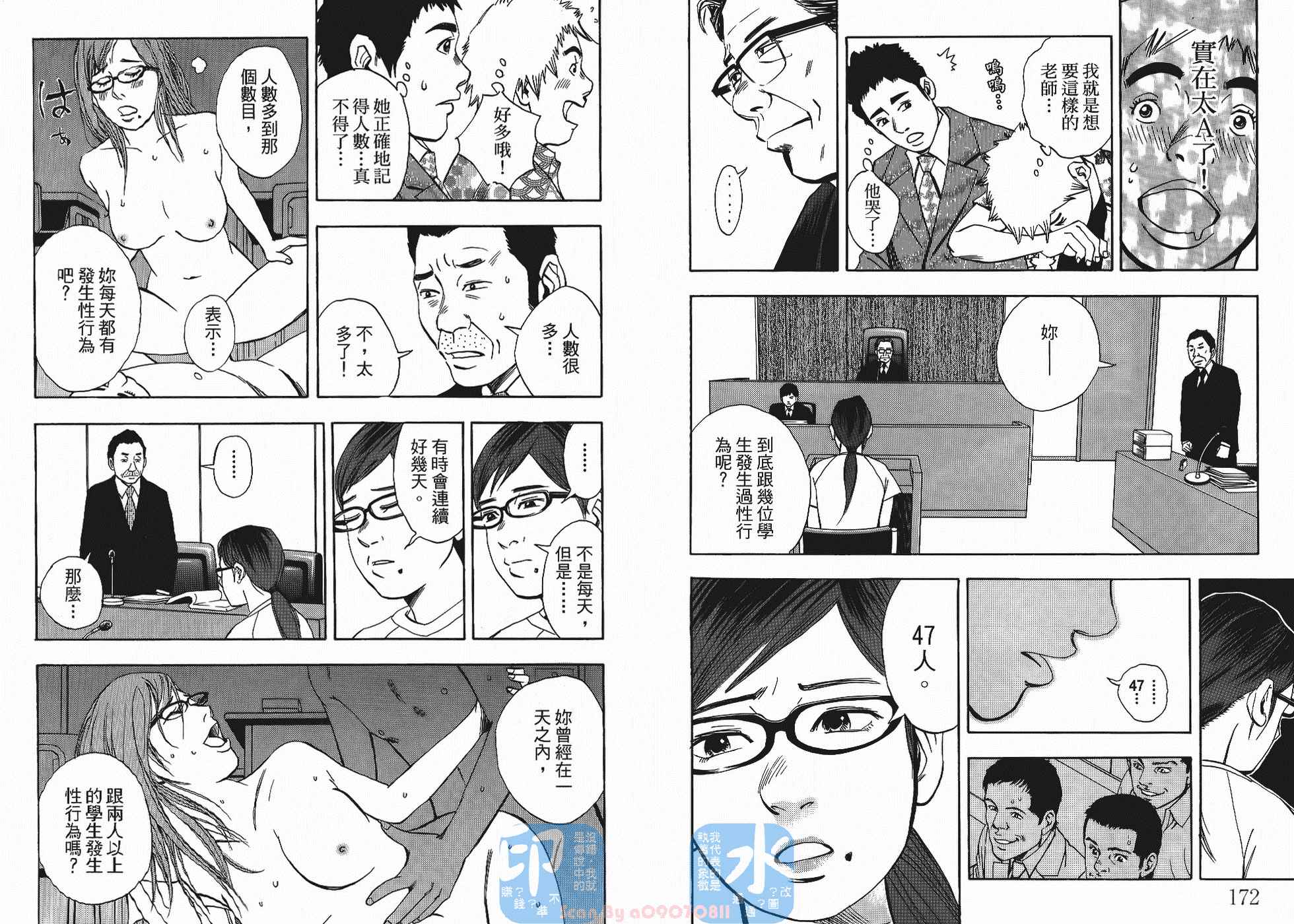 裁判长！这个案子判四年如何韩漫全集-第05卷无删减无遮挡章节图片 