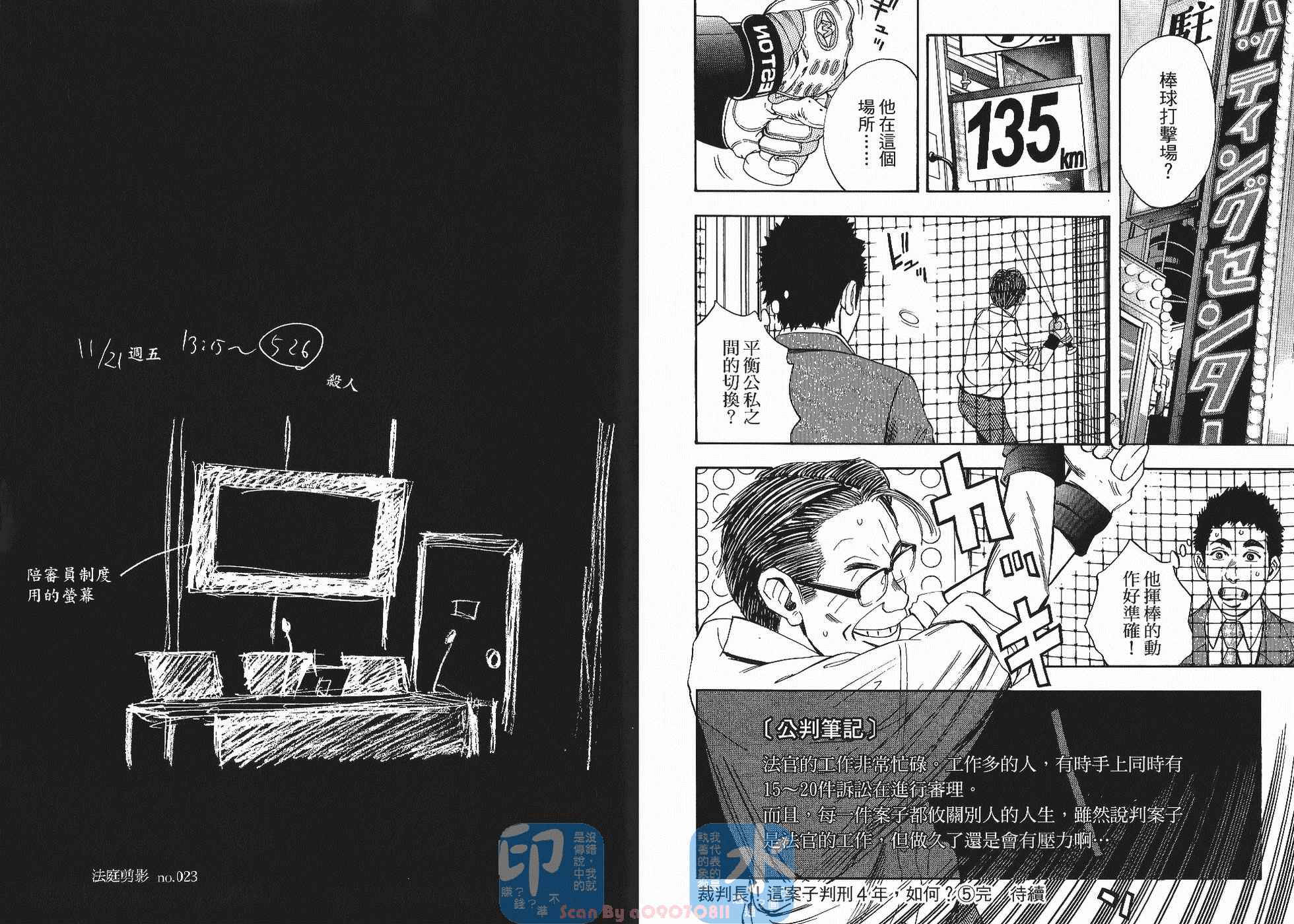 裁判长！这个案子判四年如何韩漫全集-第05卷无删减无遮挡章节图片 