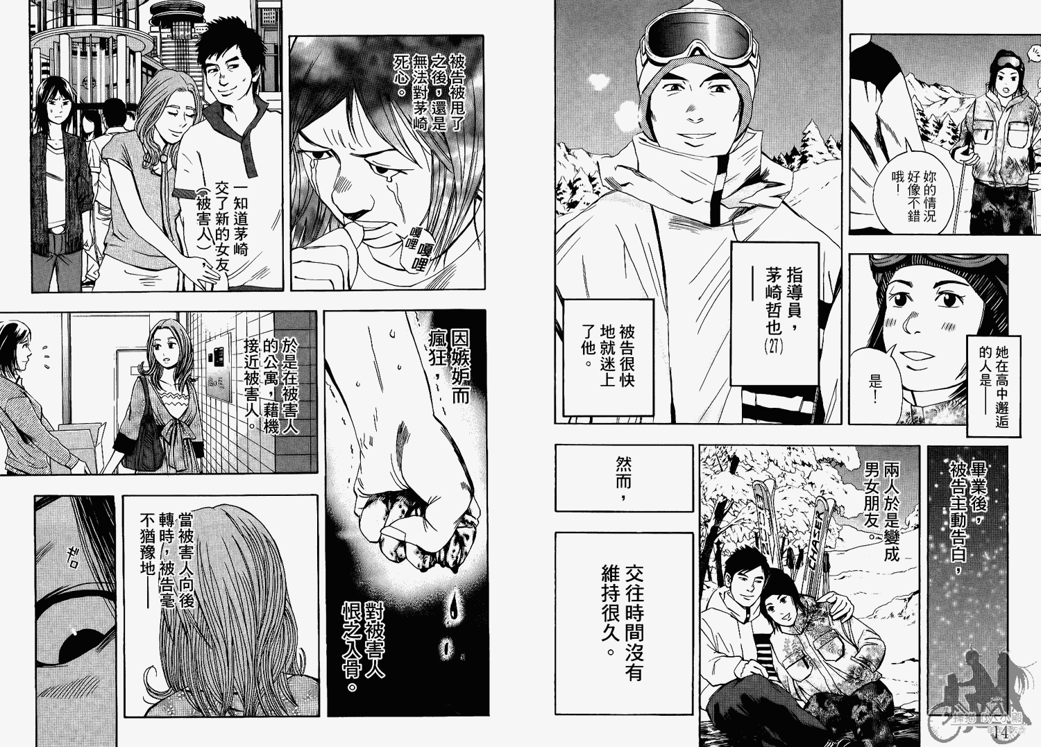 裁判长！这个案子判四年如何韩漫全集-第06卷无删减无遮挡章节图片 