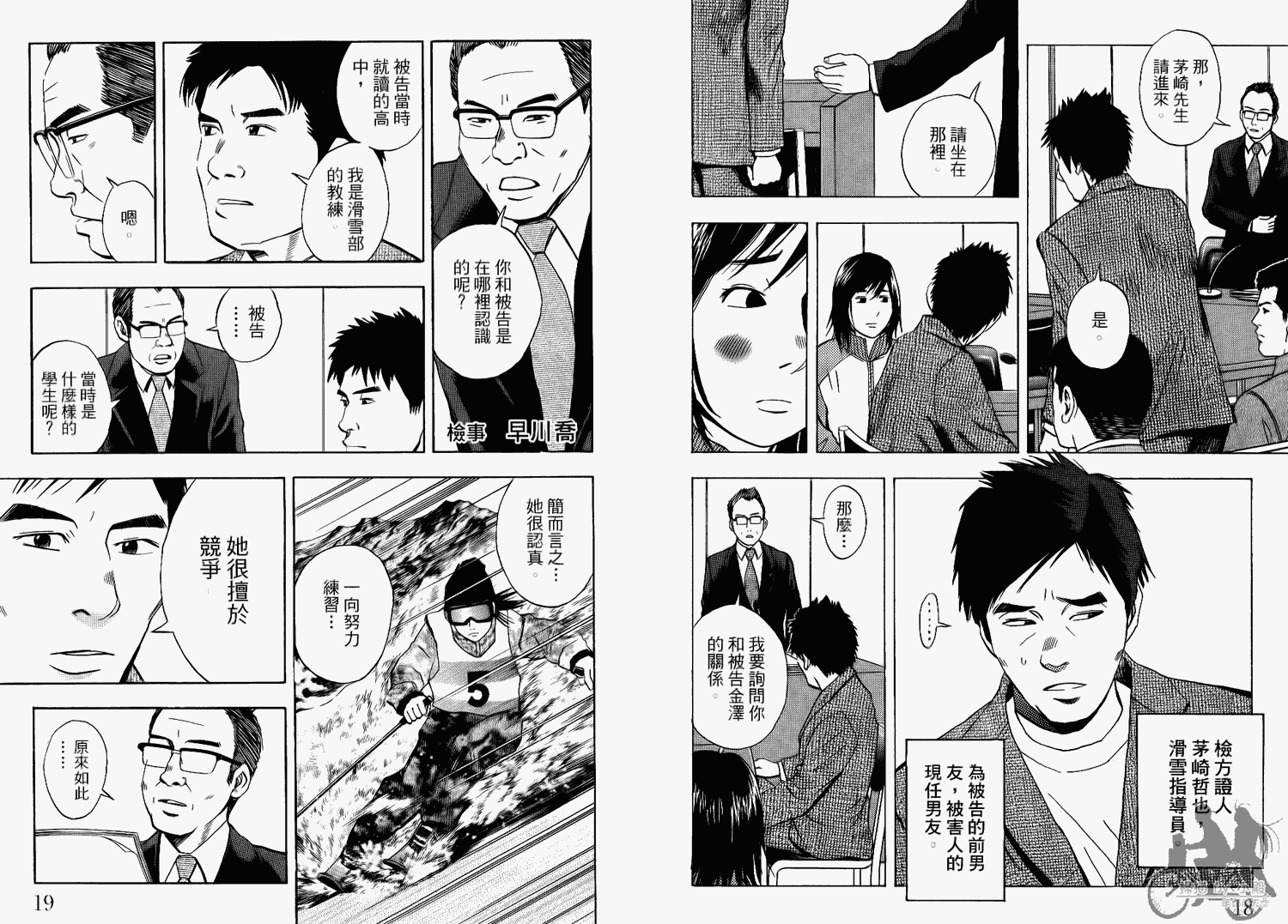 裁判长！这个案子判四年如何韩漫全集-第06卷无删减无遮挡章节图片 