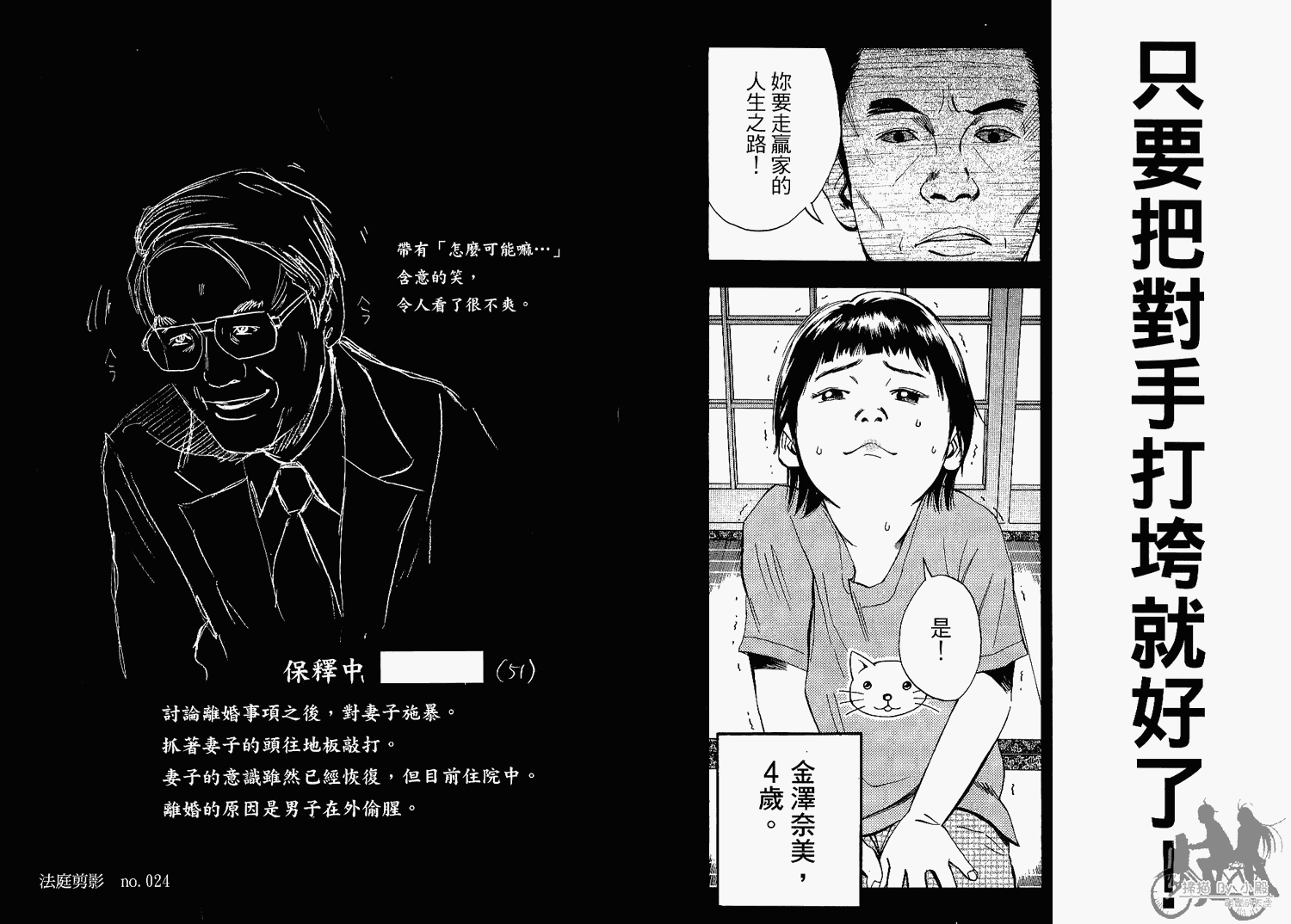 裁判长！这个案子判四年如何韩漫全集-第06卷无删减无遮挡章节图片 