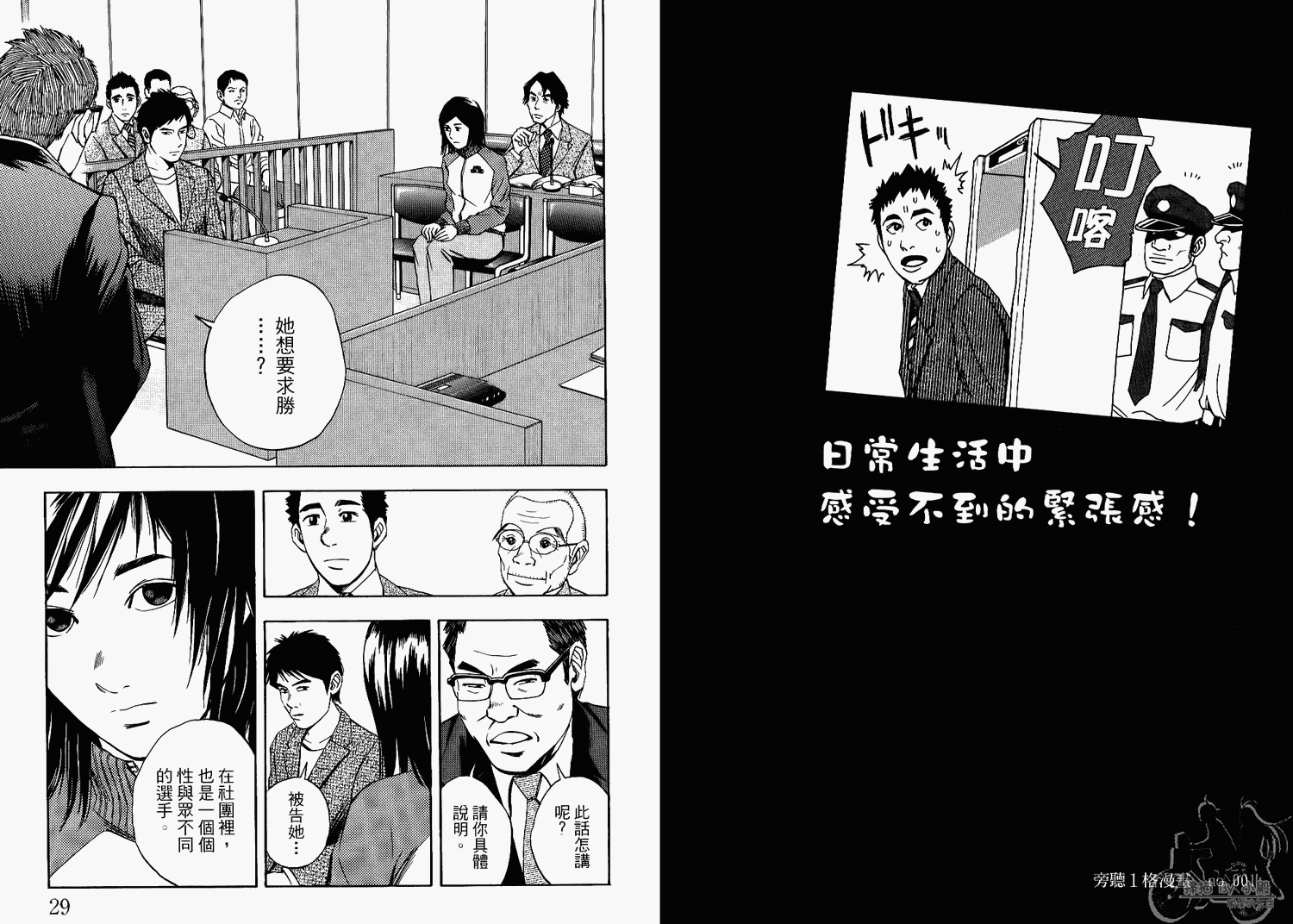 裁判长！这个案子判四年如何韩漫全集-第06卷无删减无遮挡章节图片 
