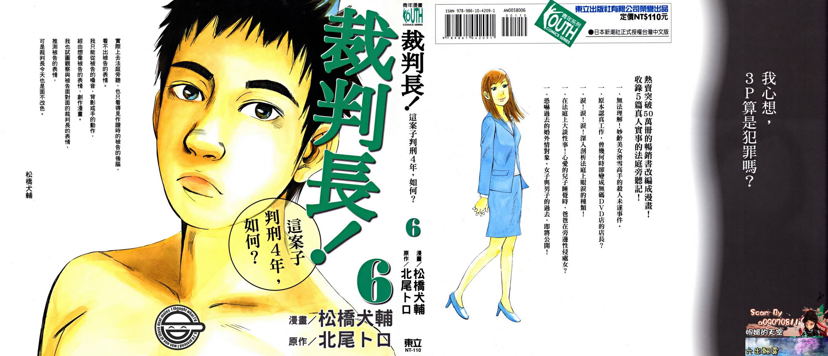 裁判长！这个案子判四年如何韩漫全集-第06卷无删减无遮挡章节图片 