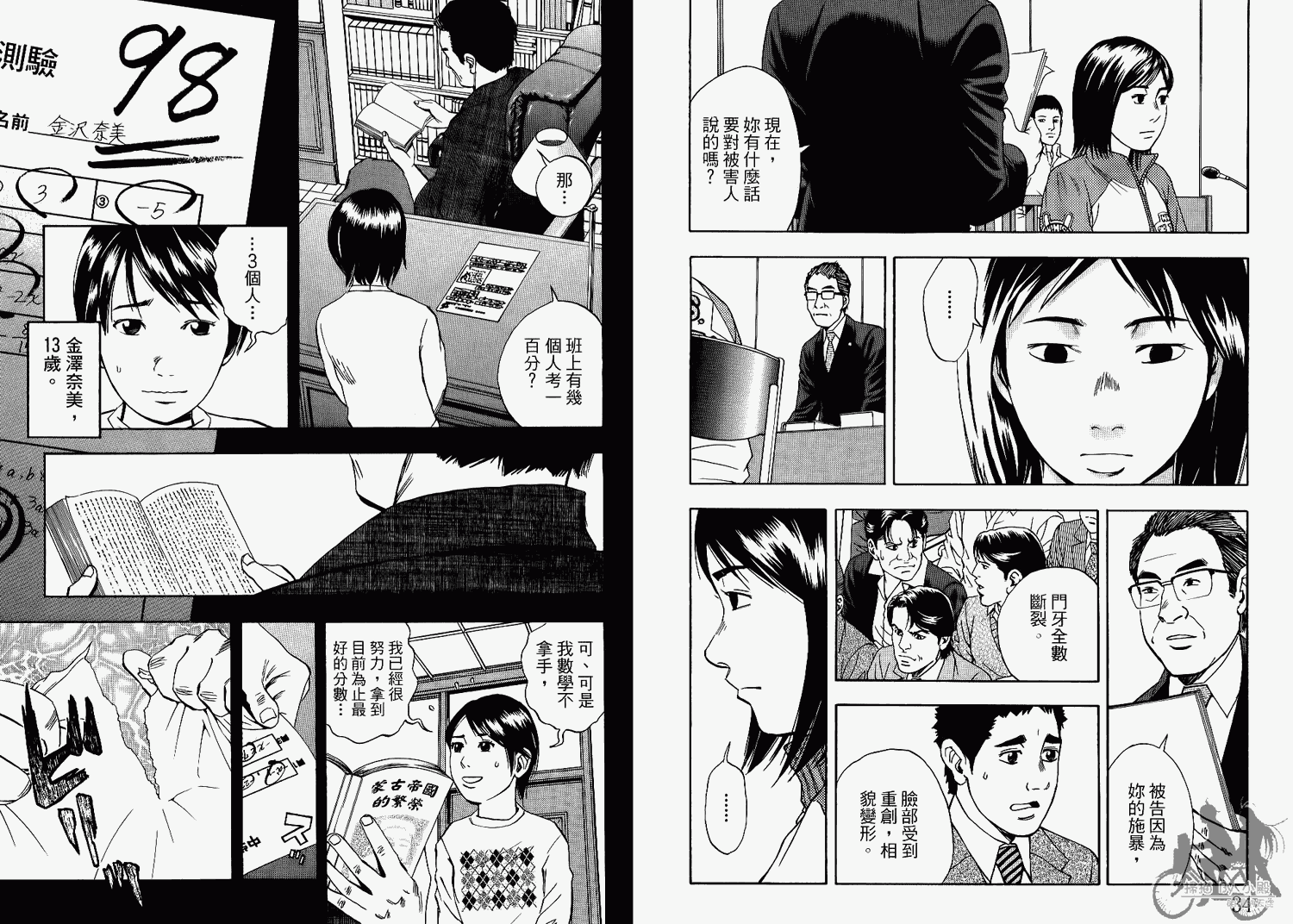 裁判长！这个案子判四年如何韩漫全集-第06卷无删减无遮挡章节图片 