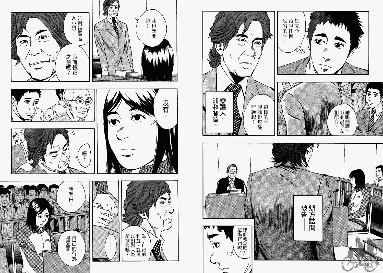 裁判长！这个案子判四年如何韩漫全集-第06卷无删减无遮挡章节图片 