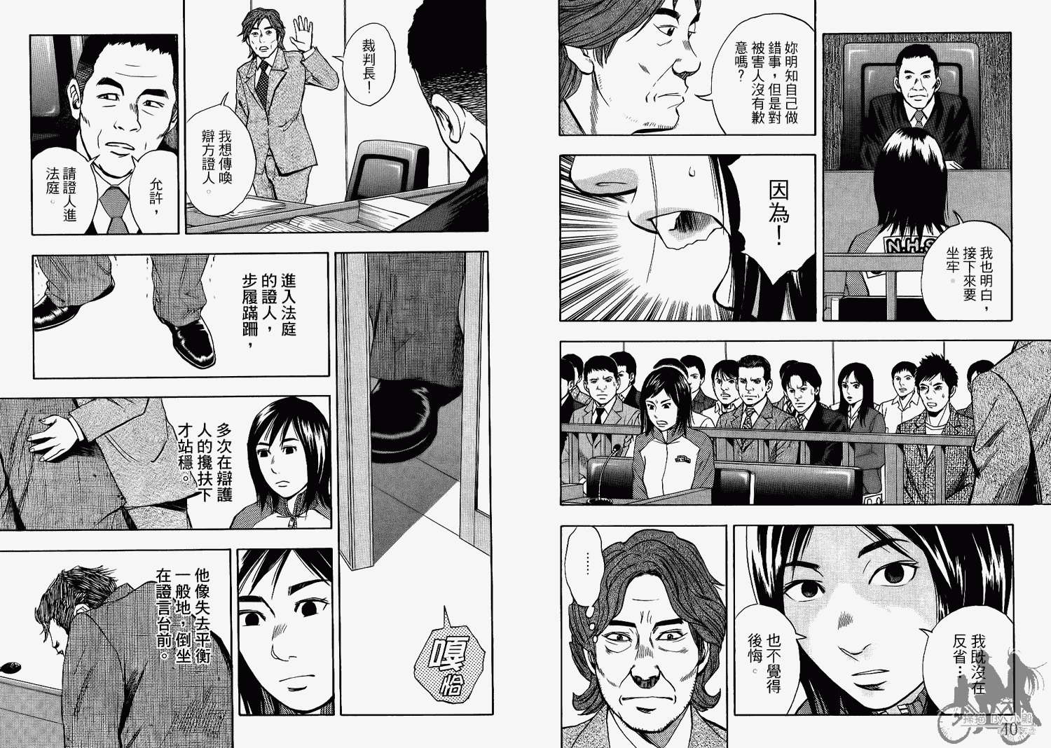 裁判长！这个案子判四年如何韩漫全集-第06卷无删减无遮挡章节图片 
