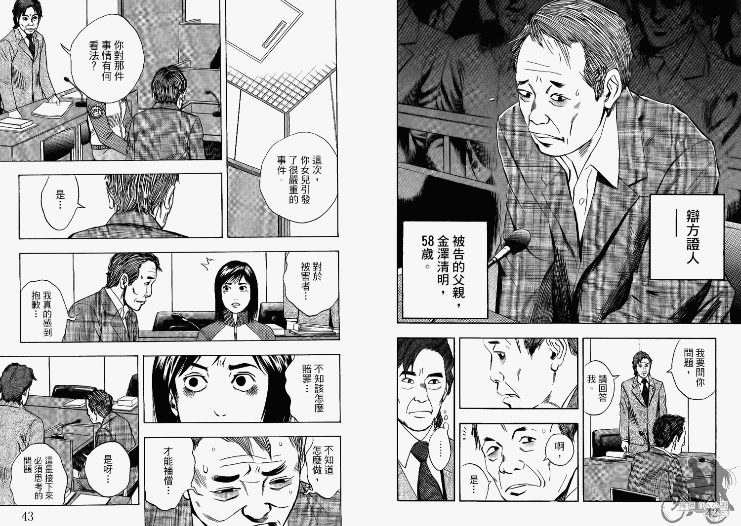 裁判长！这个案子判四年如何韩漫全集-第06卷无删减无遮挡章节图片 